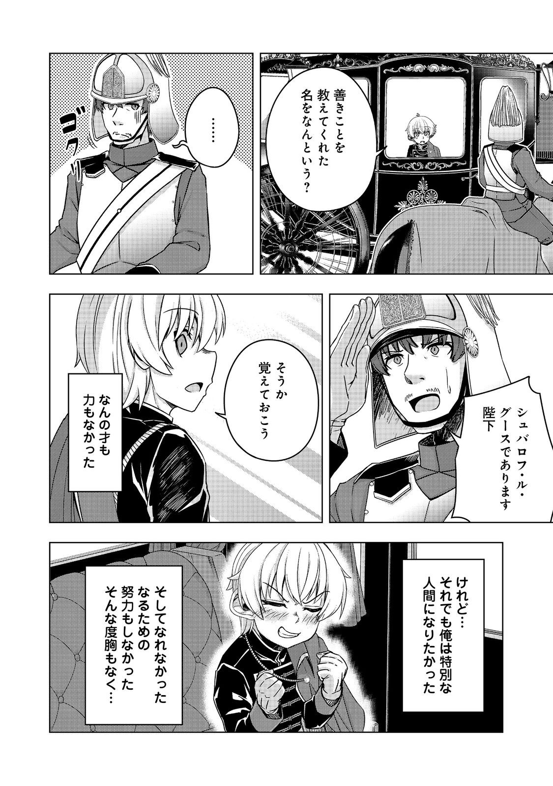 転生したら皇帝でした～生まれながらの皇帝はこの先生き残れるか～@COMIC 第12.2話 - Page 29