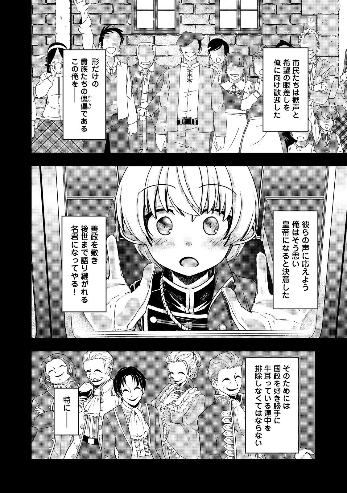 転生したら皇帝でした～生まれながらの皇帝はこの先生き残れるか～@COMIC 第13話 - Page 4