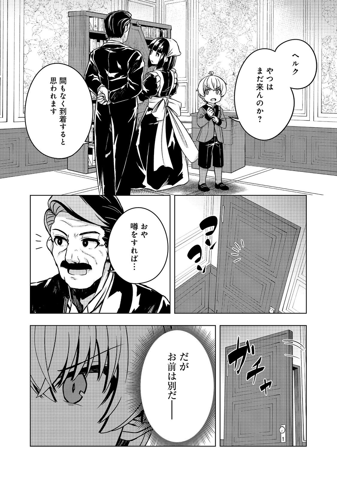 転生したら皇帝でした～生まれながらの皇帝はこの先生き残れるか～@COMIC 第13話 - Page 7