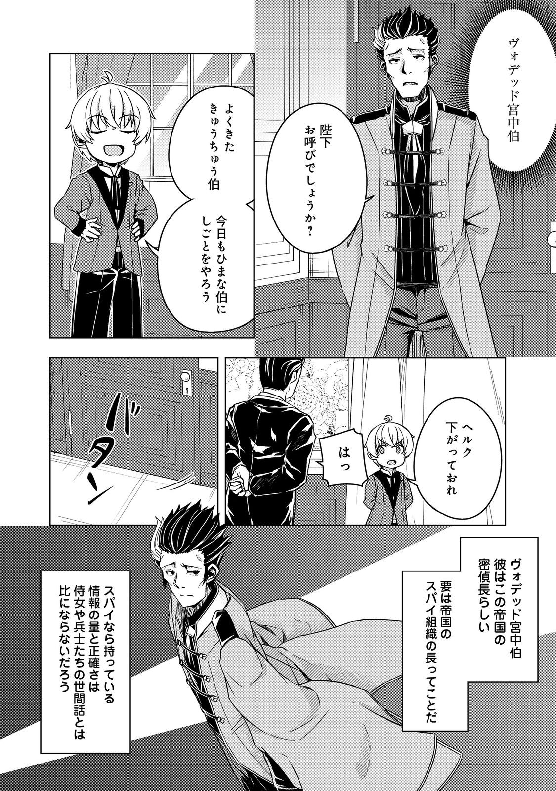 転生したら皇帝でした～生まれながらの皇帝はこの先生き残れるか～@COMIC 第13話 - Page 8