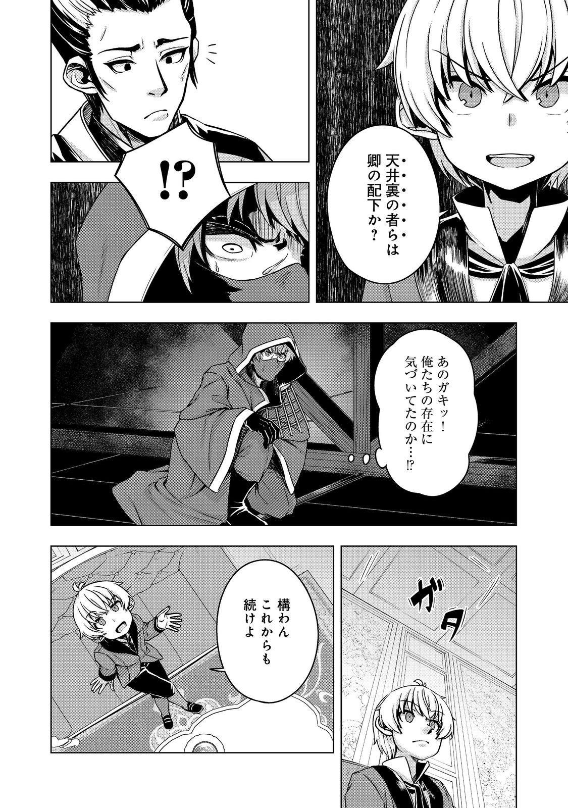 転生したら皇帝でした～生まれながらの皇帝はこの先生き残れるか～@COMIC 第13話 - Page 12