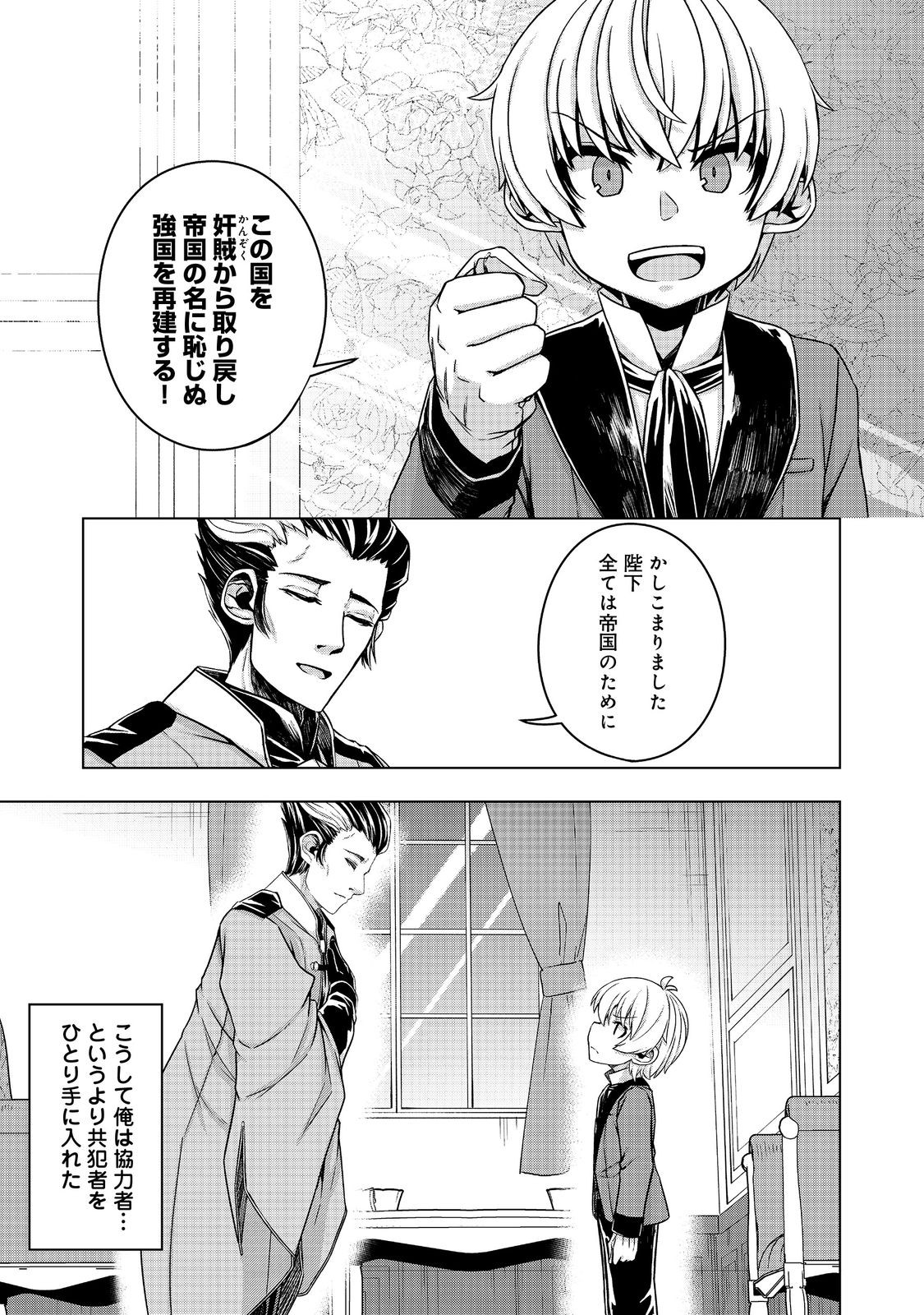 転生したら皇帝でした～生まれながらの皇帝はこの先生き残れるか～@COMIC 第13話 - Page 27