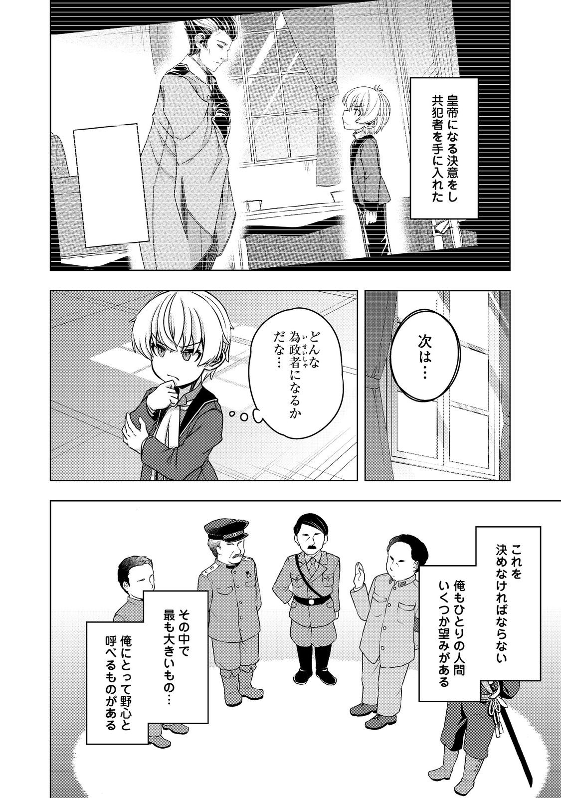 転生したら皇帝でした～生まれながらの皇帝はこの先生き残れるか～@COMIC 第14話 - Page 2