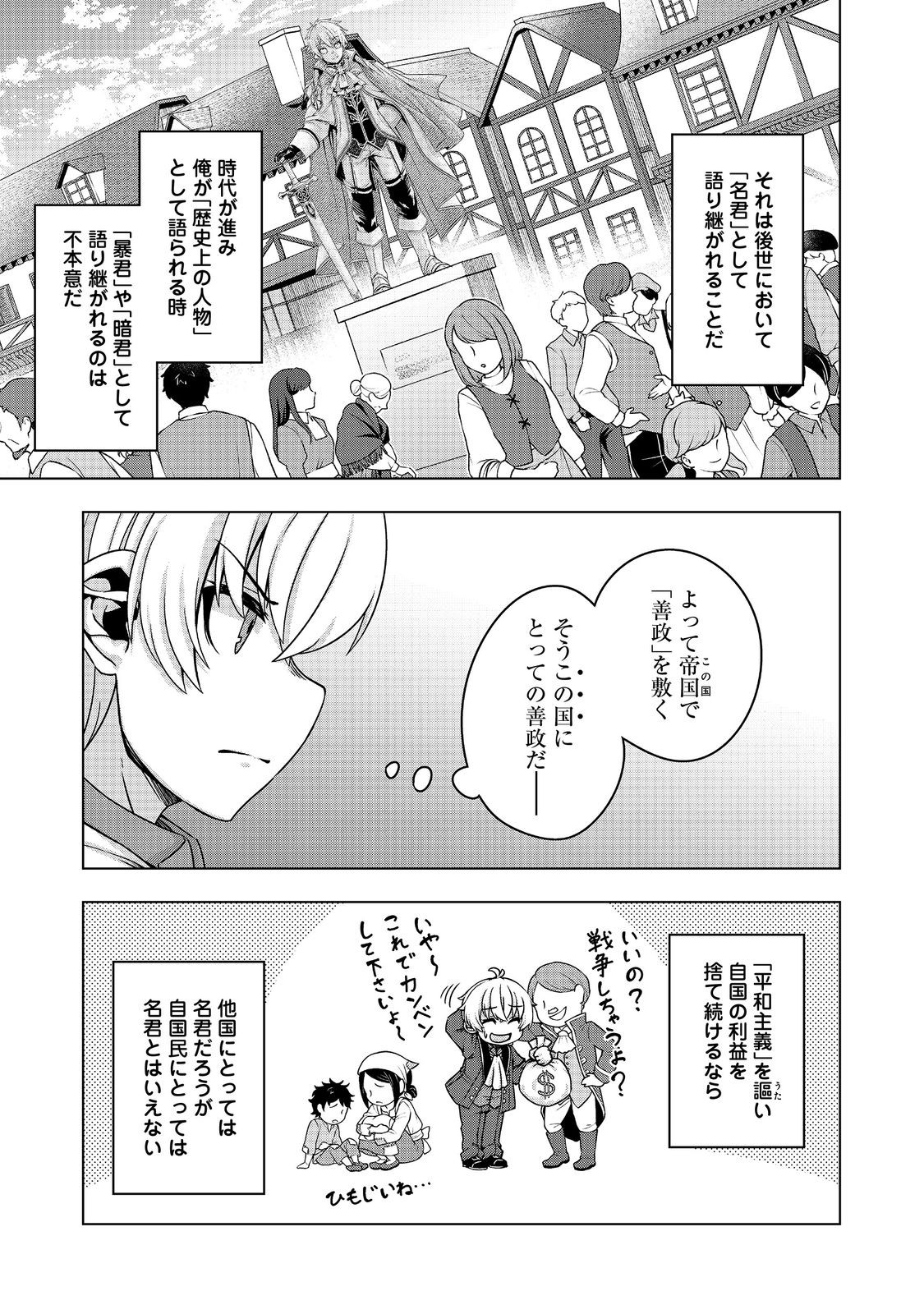 転生したら皇帝でした～生まれながらの皇帝はこの先生き残れるか～@COMIC 第14話 - Page 3