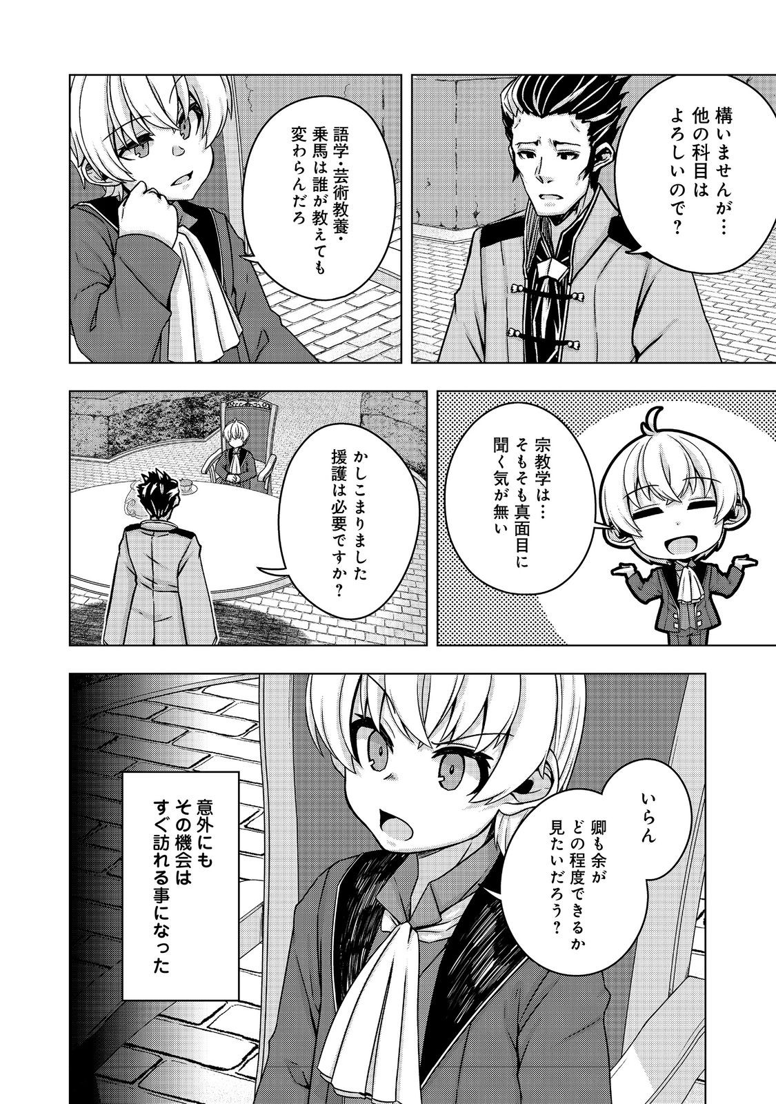 転生したら皇帝でした～生まれながらの皇帝はこの先生き残れるか～@COMIC 第14話 - Page 12