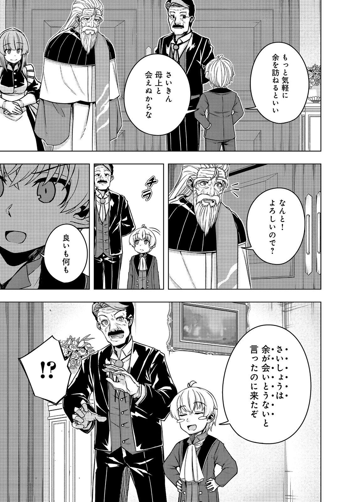 転生したら皇帝でした～生まれながらの皇帝はこの先生き残れるか～@COMIC 第14話 - Page 15