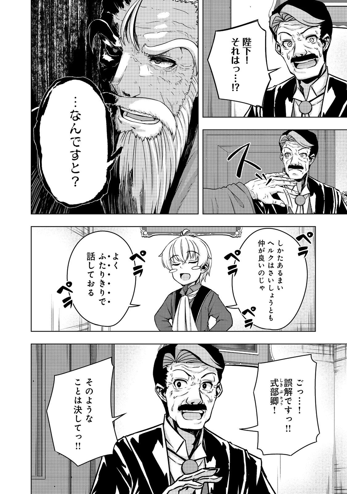 転生したら皇帝でした～生まれながらの皇帝はこの先生き残れるか～@COMIC 第14話 - Page 16