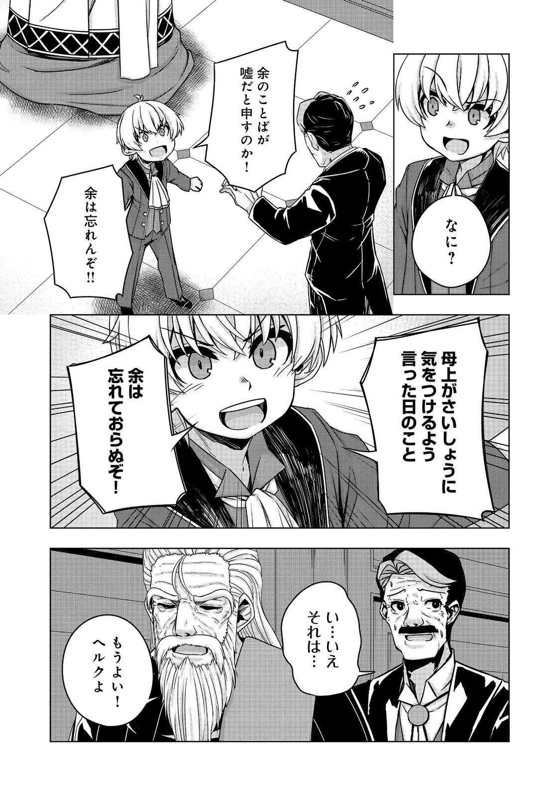 転生したら皇帝でした～生まれながらの皇帝はこの先生き残れるか～@COMIC 第14話 - Page 17