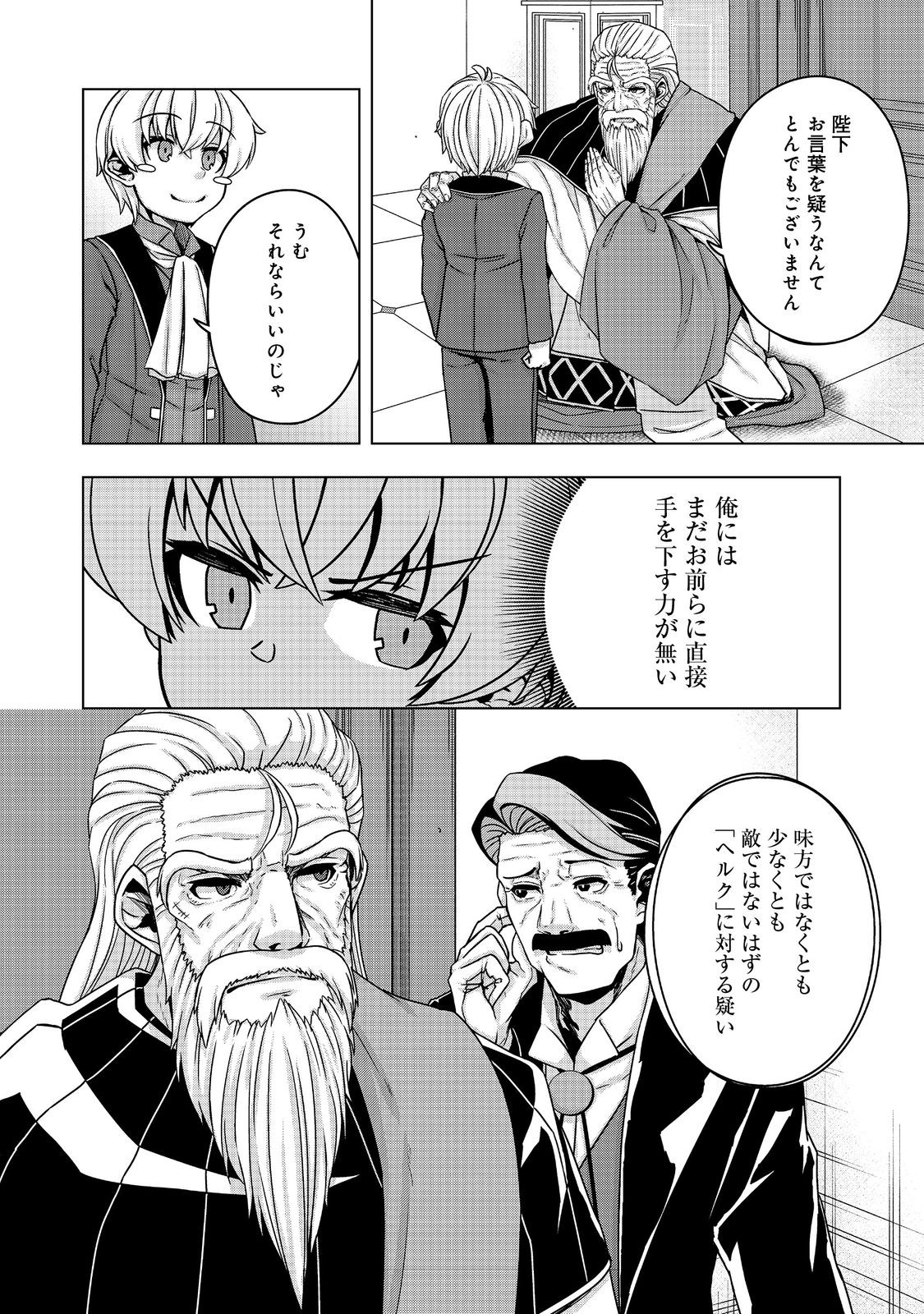 転生したら皇帝でした～生まれながらの皇帝はこの先生き残れるか～@COMIC 第14話 - Page 18