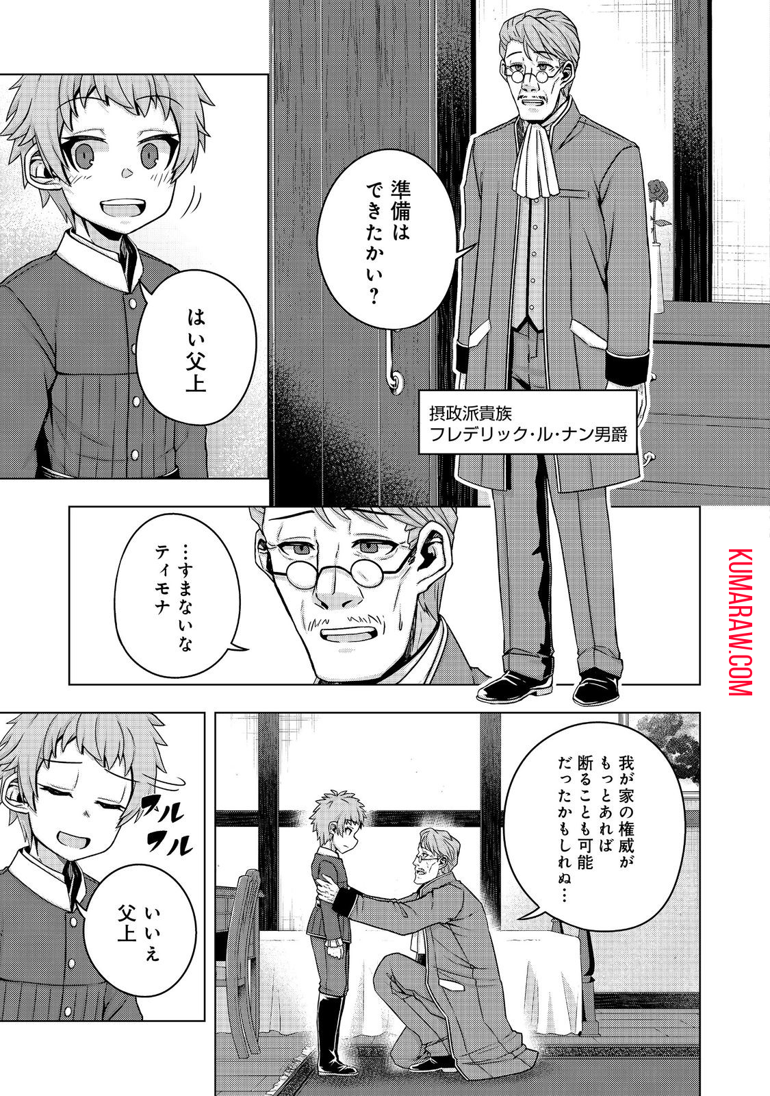 転生したら皇帝でした～生まれながらの皇帝はこの先生き残れるか～@COMIC 第15話 - Page 3