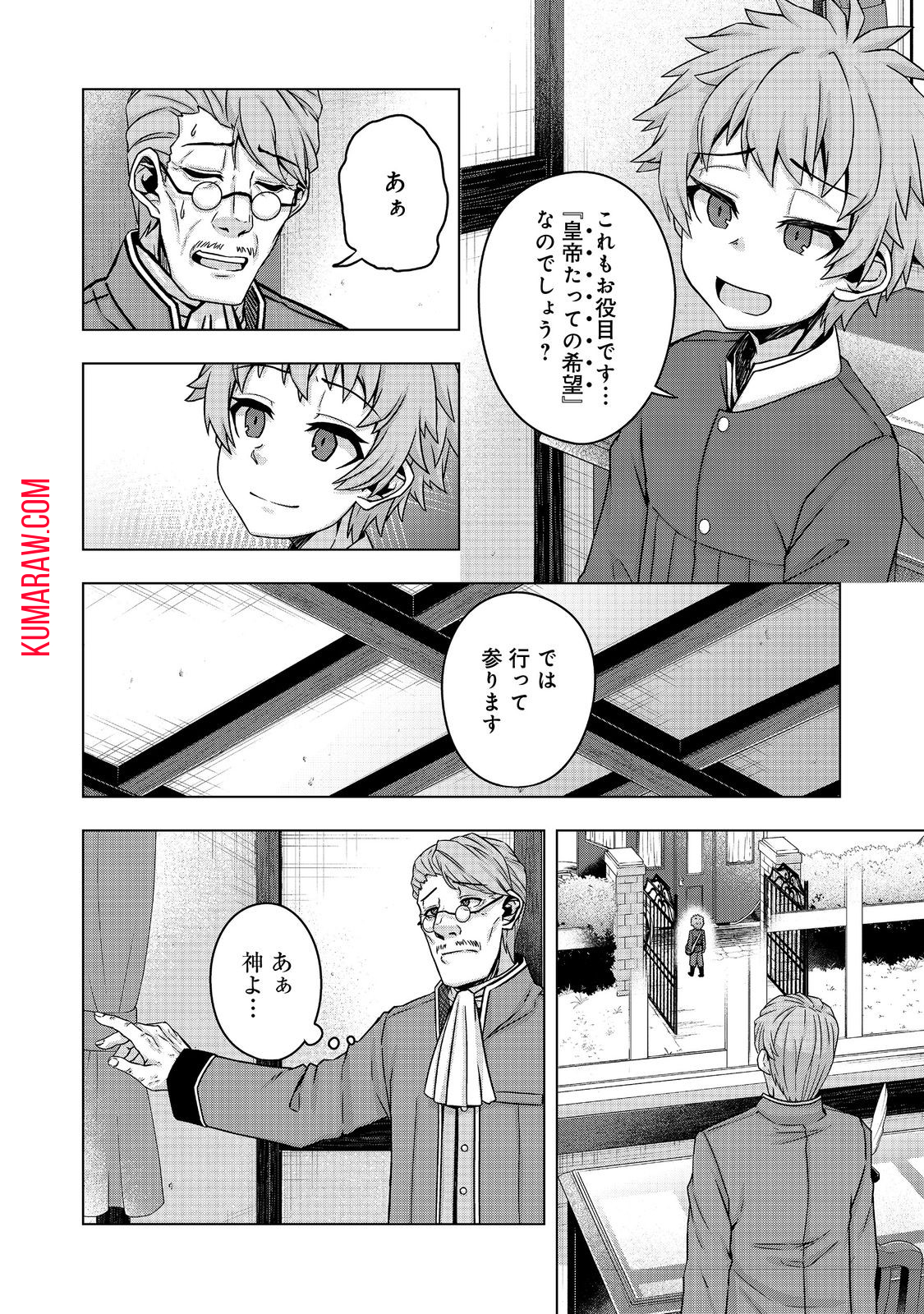 転生したら皇帝でした～生まれながらの皇帝はこの先生き残れるか～@COMIC 第15話 - Page 4