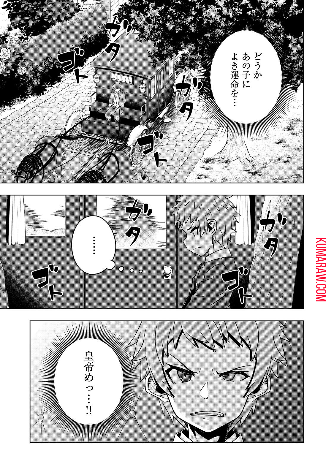 転生したら皇帝でした～生まれながらの皇帝はこの先生き残れるか～@COMIC 第15話 - Page 5