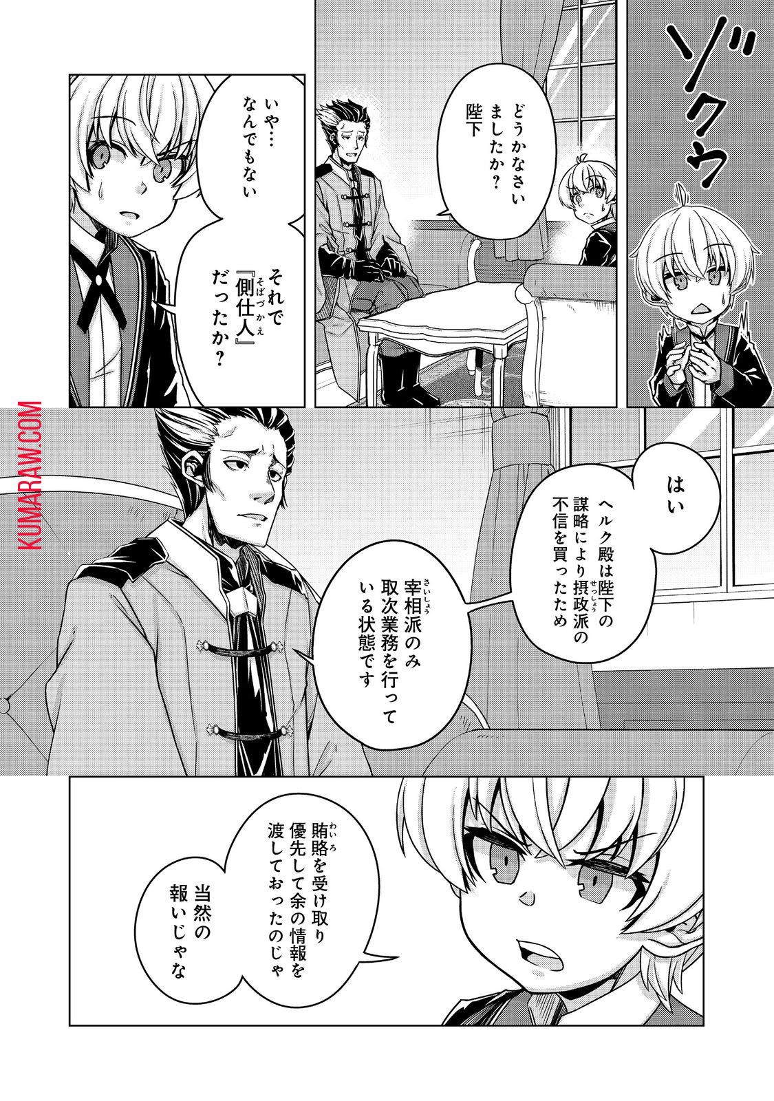 転生したら皇帝でした～生まれながらの皇帝はこの先生き残れるか～@COMIC 第15話 - Page 6