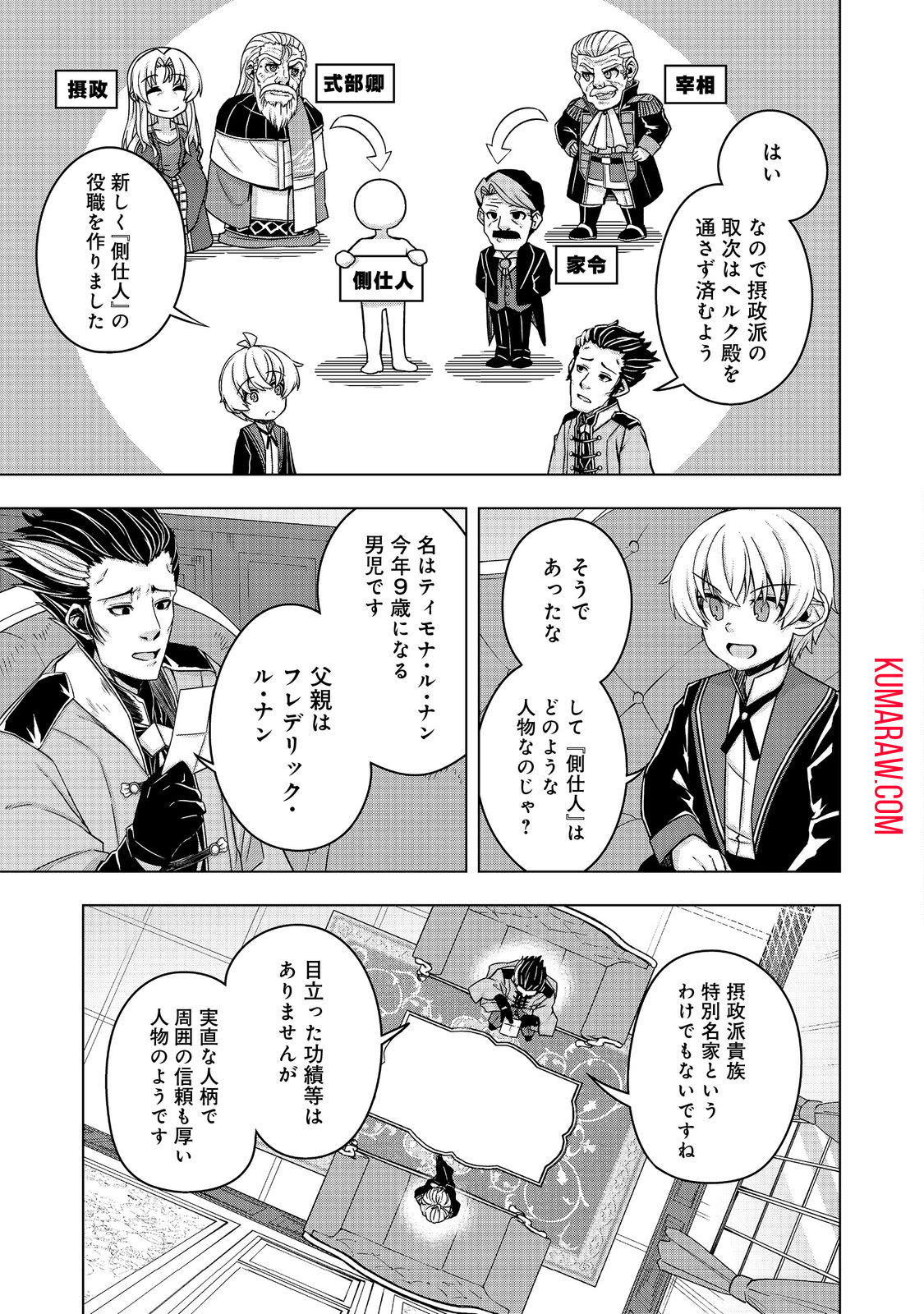 転生したら皇帝でした～生まれながらの皇帝はこの先生き残れるか～@COMIC 第15話 - Page 7