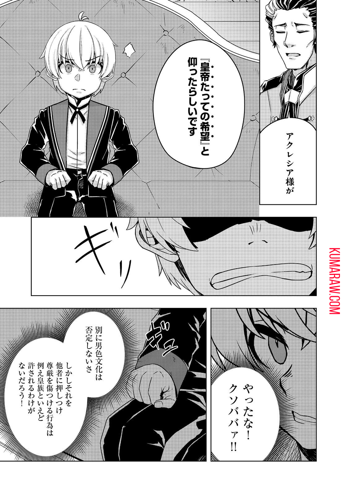 転生したら皇帝でした～生まれながらの皇帝はこの先生き残れるか～@COMIC 第15話 - Page 13