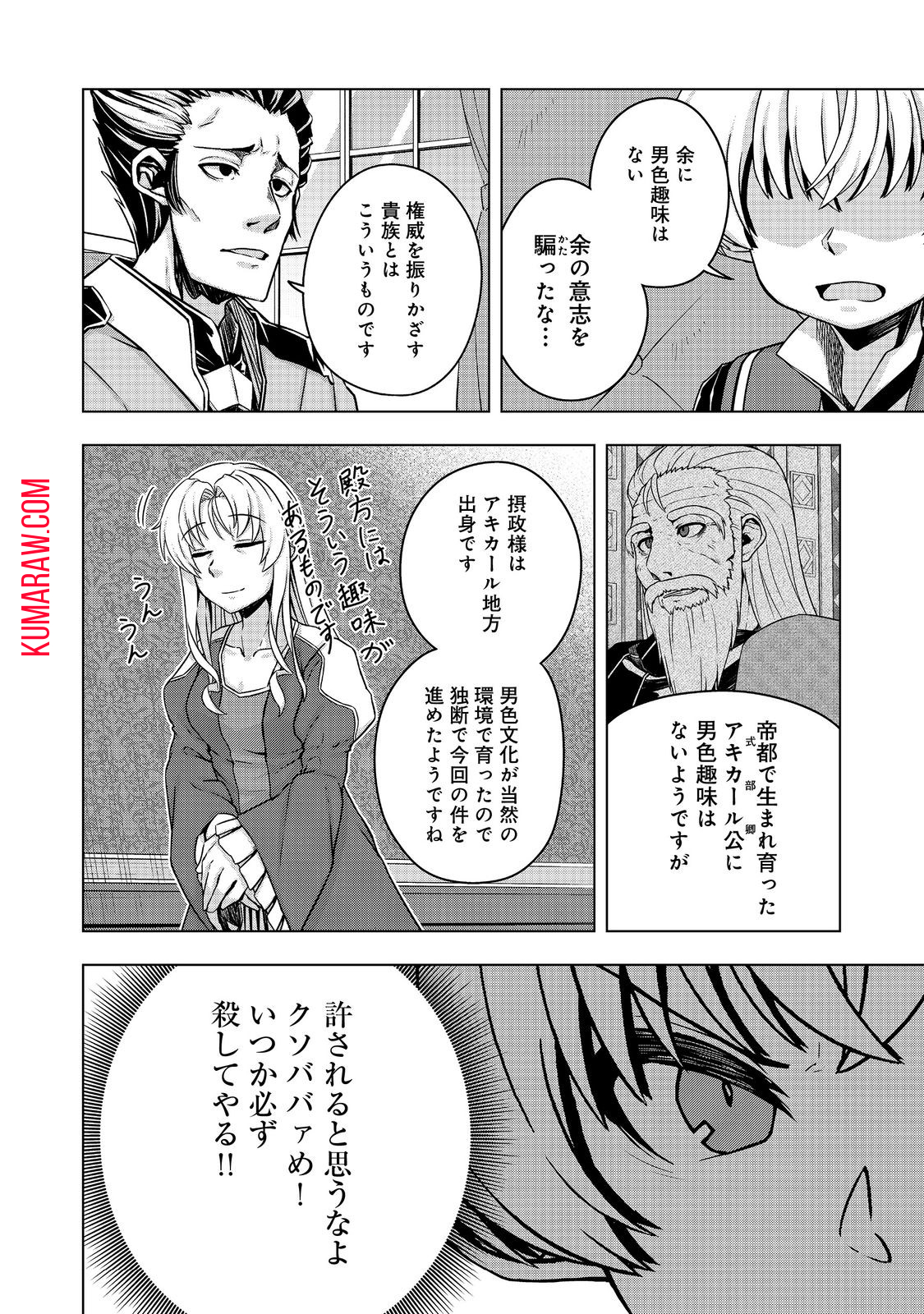 転生したら皇帝でした～生まれながらの皇帝はこの先生き残れるか～@COMIC 第15話 - Page 14