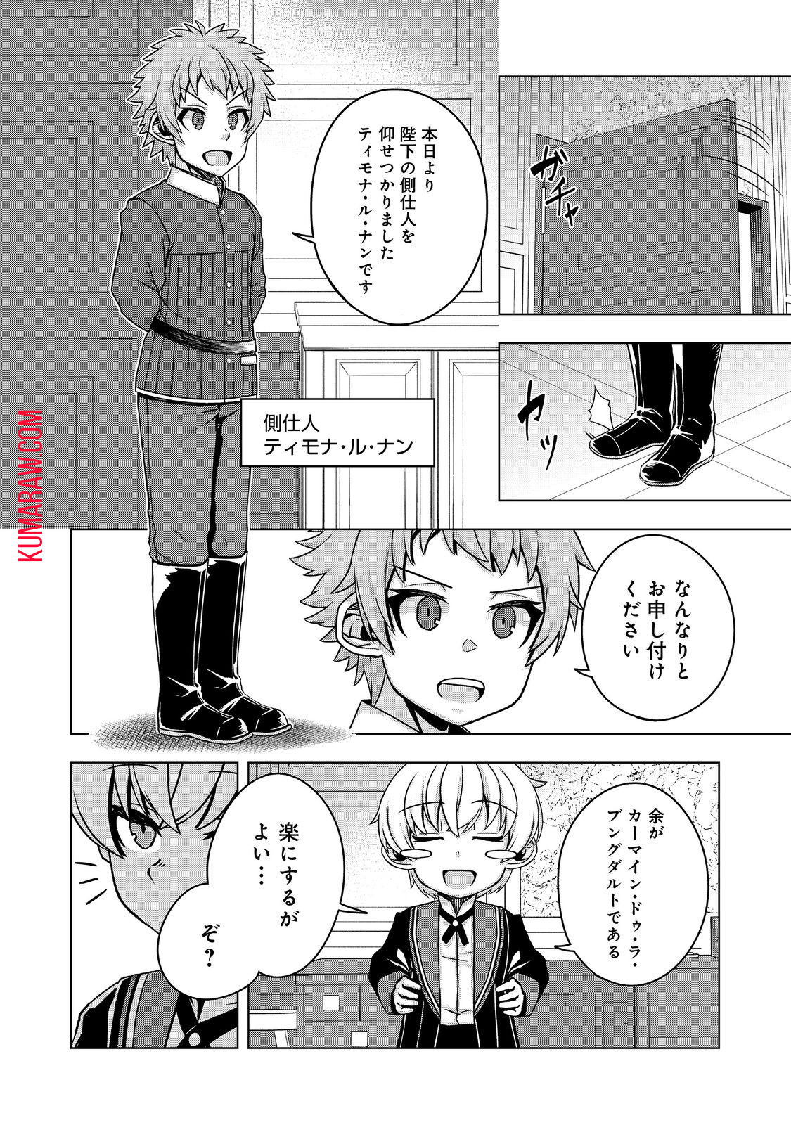 転生したら皇帝でした～生まれながらの皇帝はこの先生き残れるか～@COMIC 第15話 - Page 16