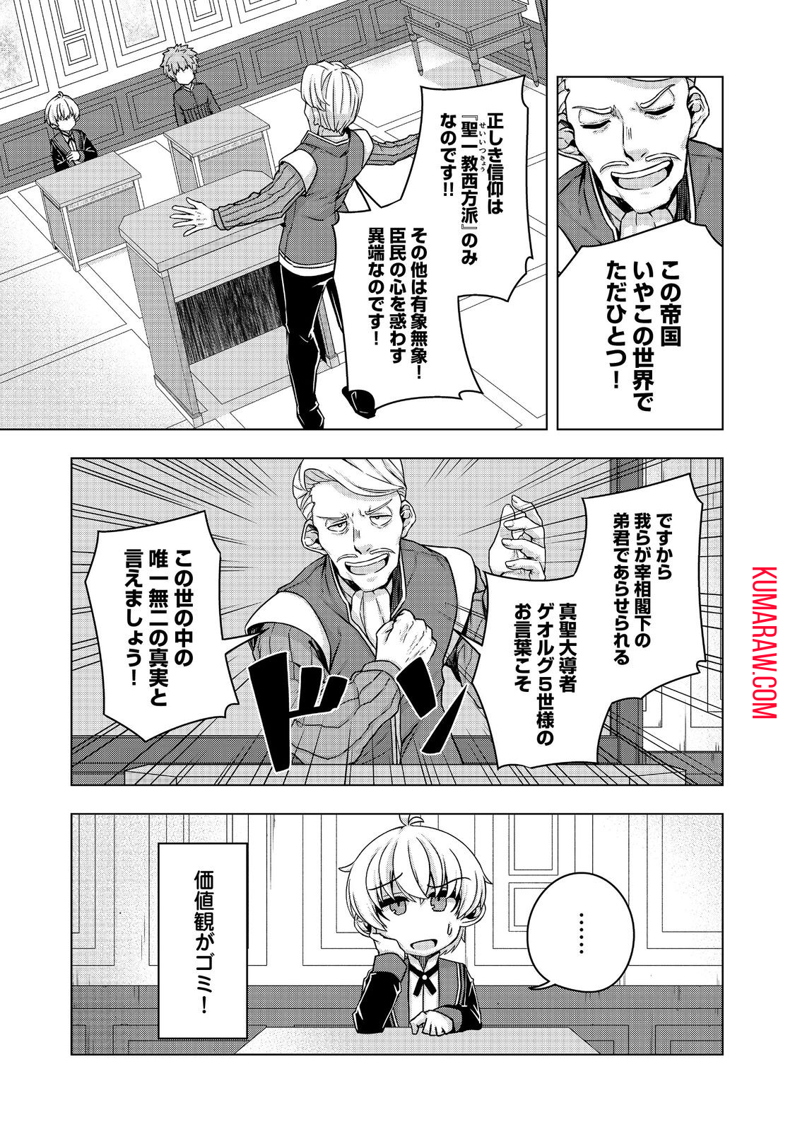 転生したら皇帝でした～生まれながらの皇帝はこの先生き残れるか～@COMIC 第15話 - Page 19