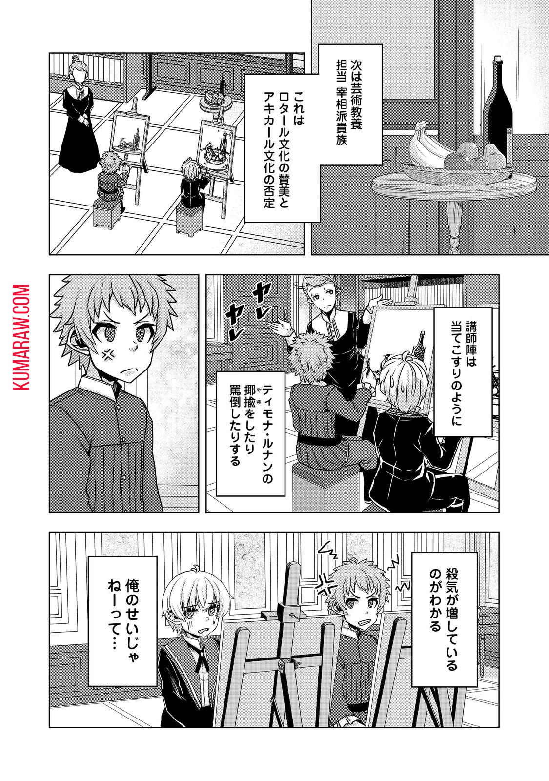 転生したら皇帝でした～生まれながらの皇帝はこの先生き残れるか～@COMIC 第15話 - Page 20