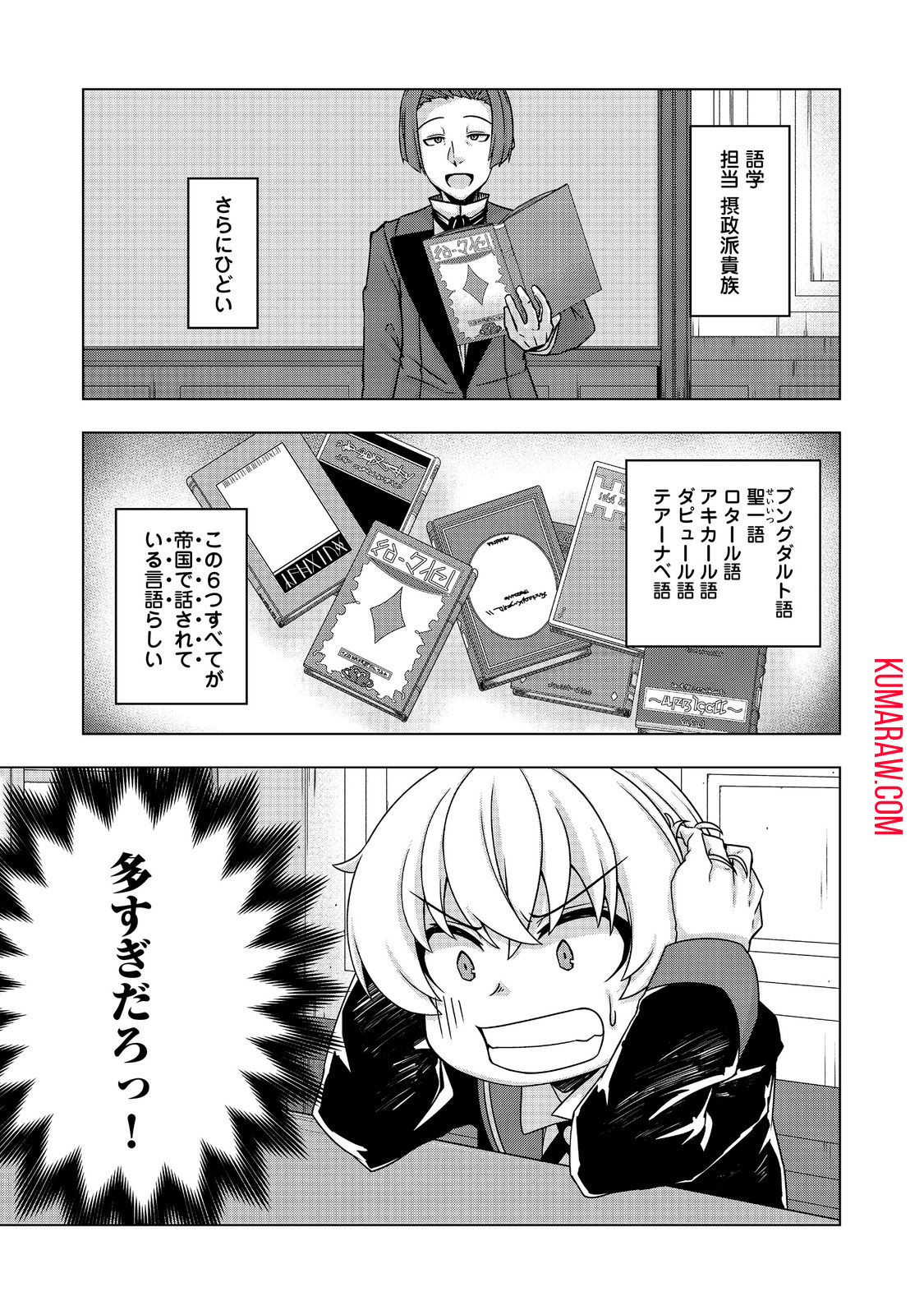 転生したら皇帝でした～生まれながらの皇帝はこの先生き残れるか～@COMIC 第15話 - Page 21