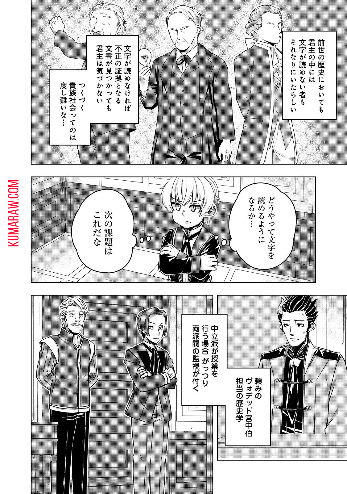 転生したら皇帝でした～生まれながらの皇帝はこの先生き残れるか～@COMIC 第15話 - Page 24