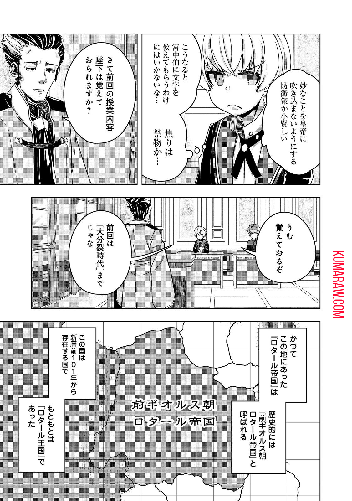 転生したら皇帝でした～生まれながらの皇帝はこの先生き残れるか～@COMIC 第15話 - Page 25