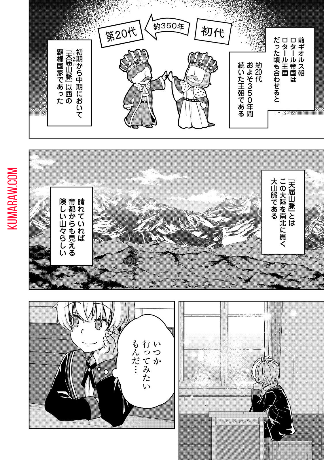 転生したら皇帝でした～生まれながらの皇帝はこの先生き残れるか～@COMIC 第15話 - Page 26