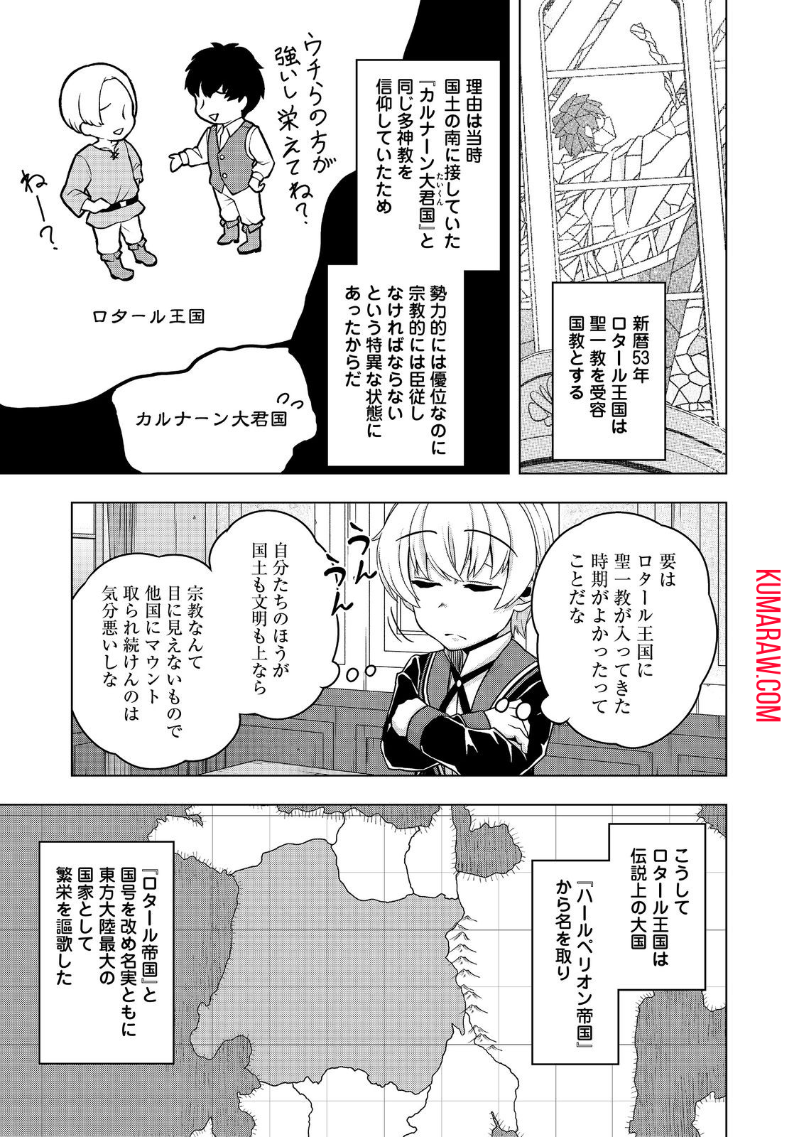 転生したら皇帝でした～生まれながらの皇帝はこの先生き残れるか～@COMIC 第15話 - Page 27