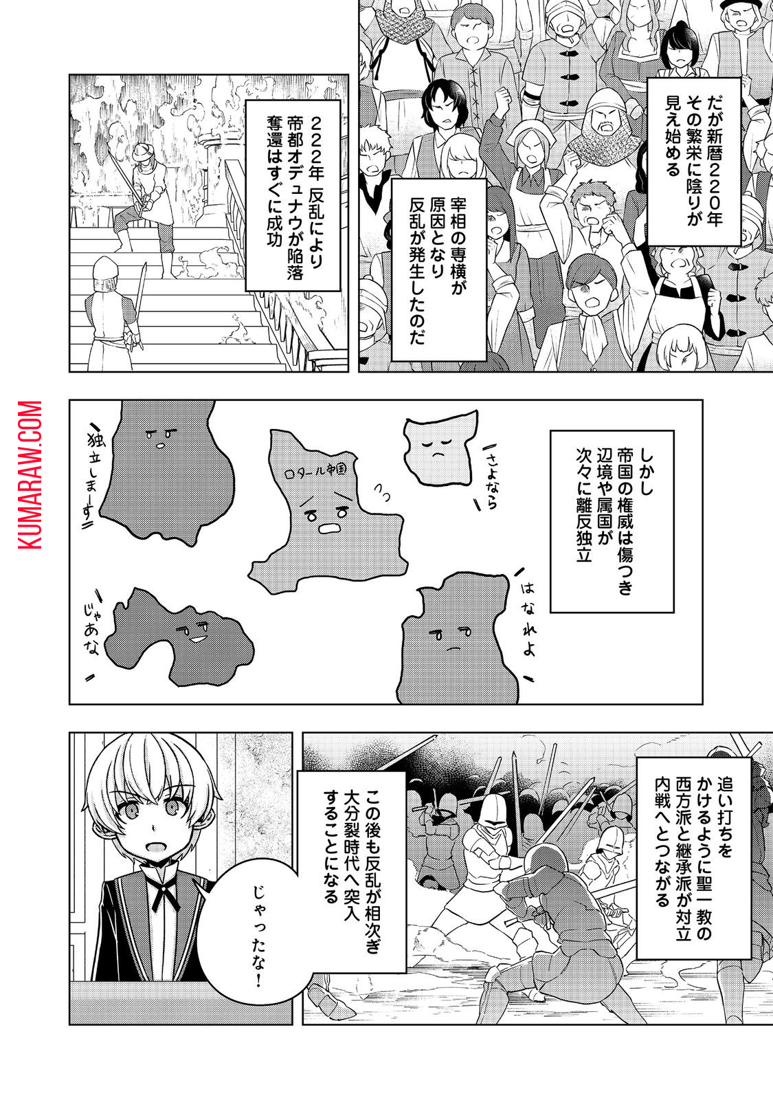 転生したら皇帝でした～生まれながらの皇帝はこの先生き残れるか～@COMIC 第15話 - Page 28