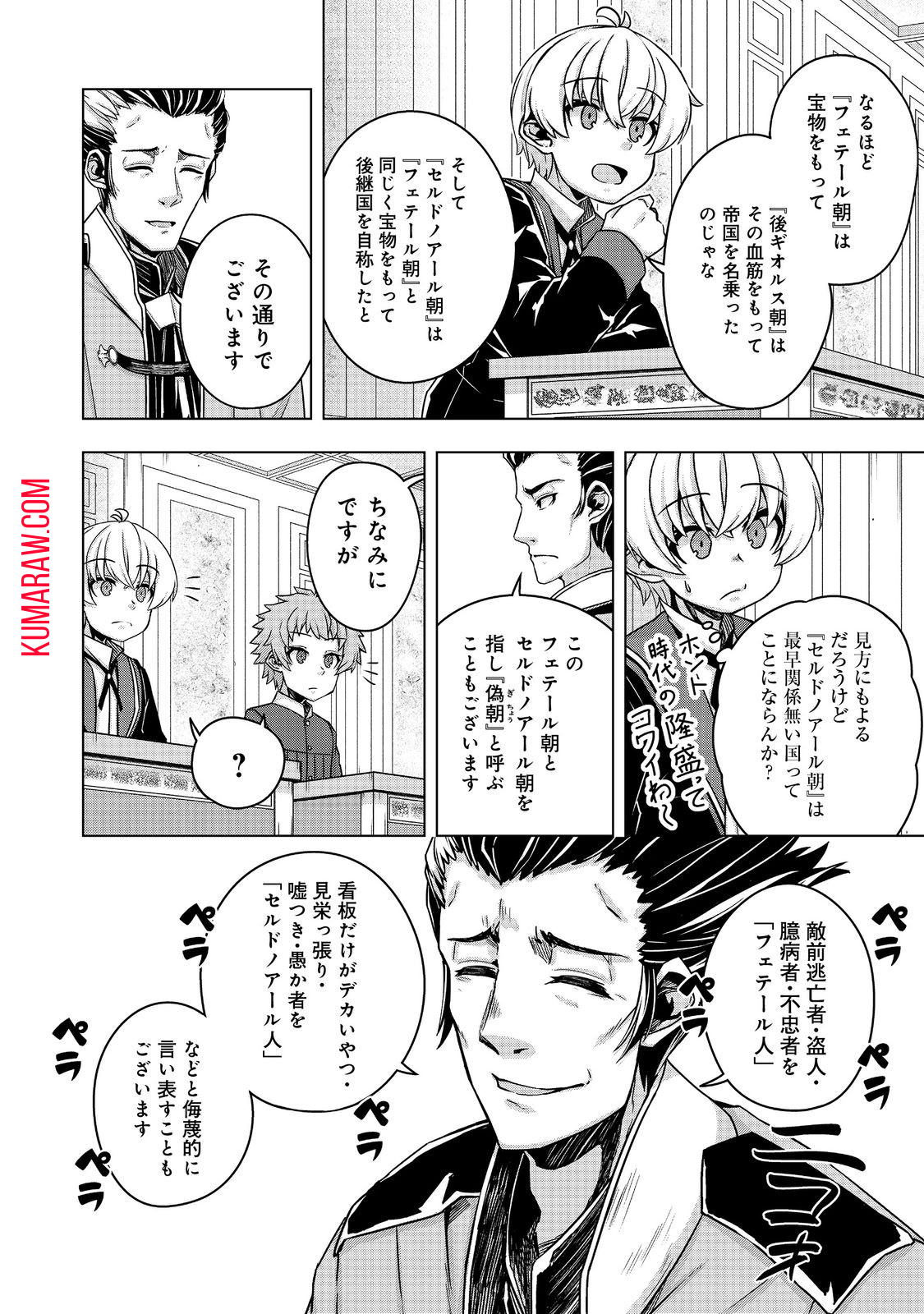 転生したら皇帝でした～生まれながらの皇帝はこの先生き残れるか～@COMIC 第15話 - Page 32