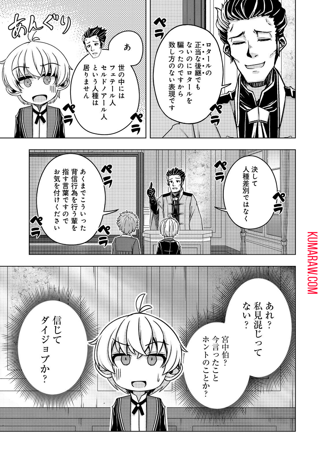 転生したら皇帝でした～生まれながらの皇帝はこの先生き残れるか～@COMIC 第15話 - Page 33