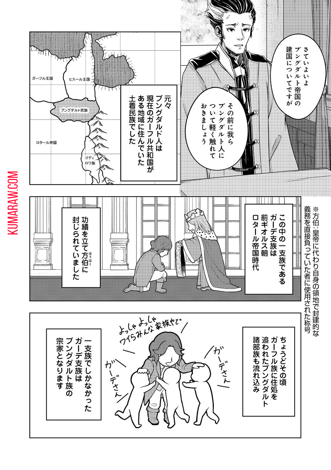 転生したら皇帝でした～生まれながらの皇帝はこの先生き残れるか～@COMIC 第15話 - Page 34