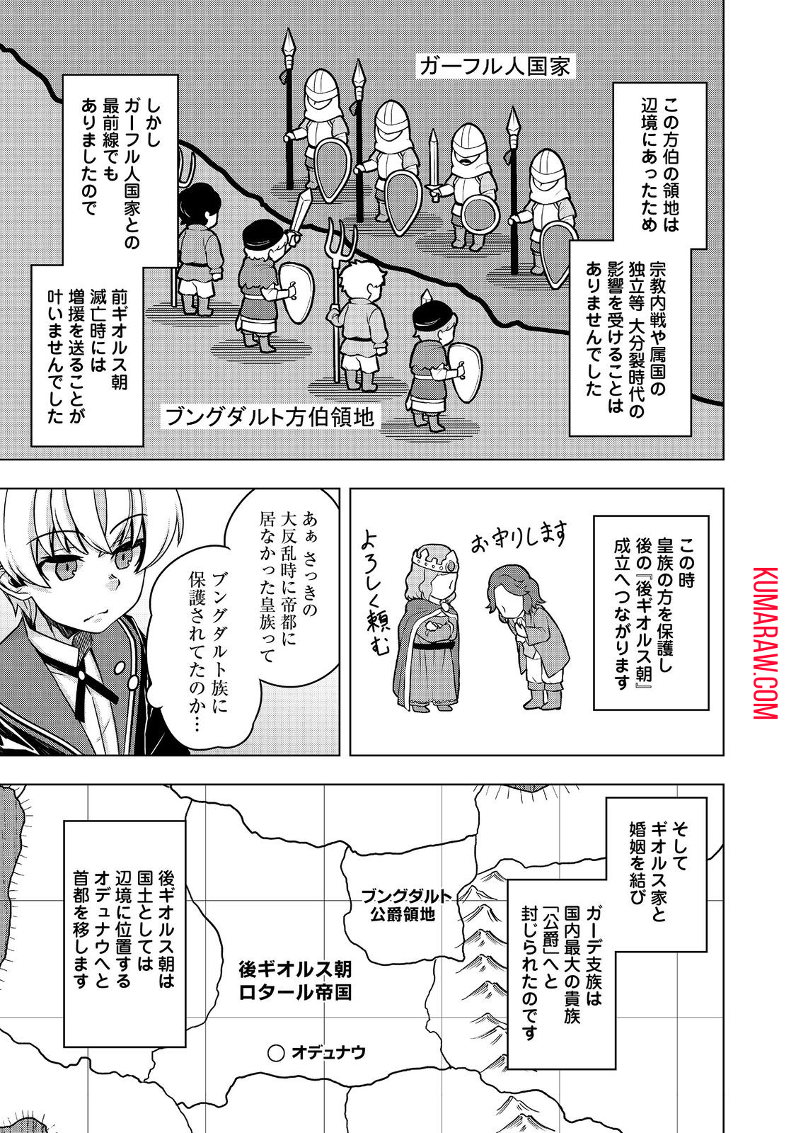 転生したら皇帝でした～生まれながらの皇帝はこの先生き残れるか～@COMIC 第15話 - Page 35