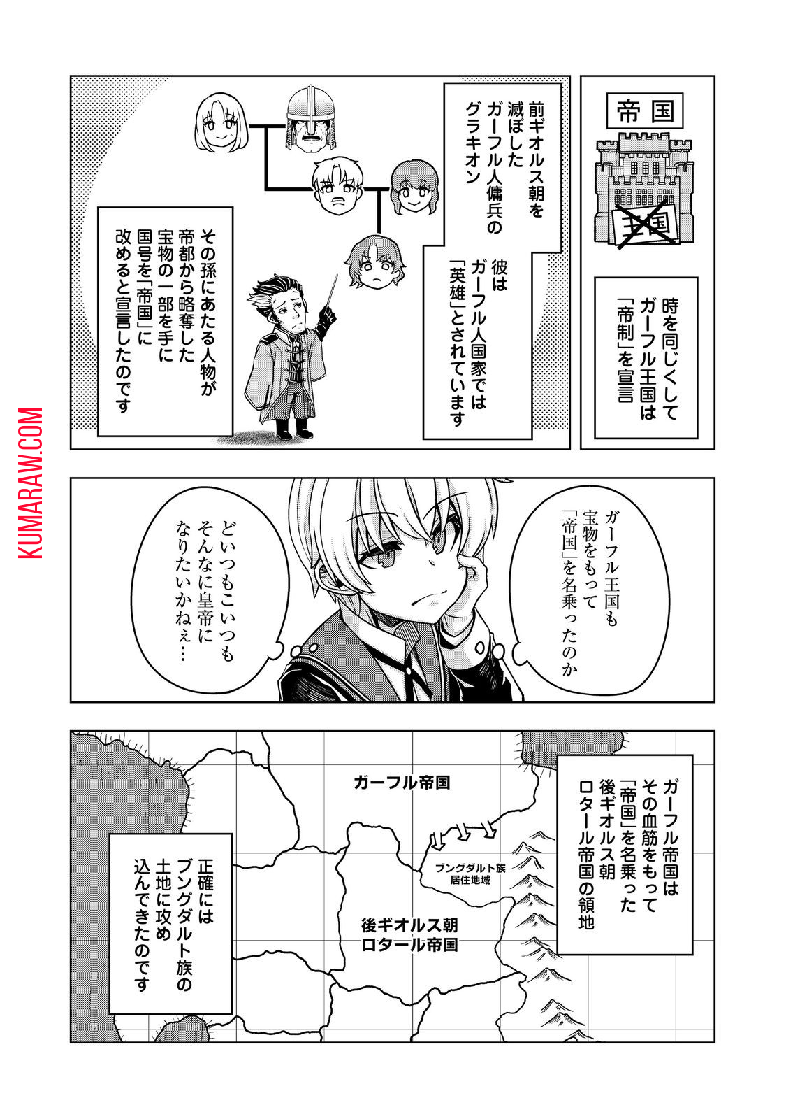 転生したら皇帝でした～生まれながらの皇帝はこの先生き残れるか～@COMIC 第15話 - Page 36