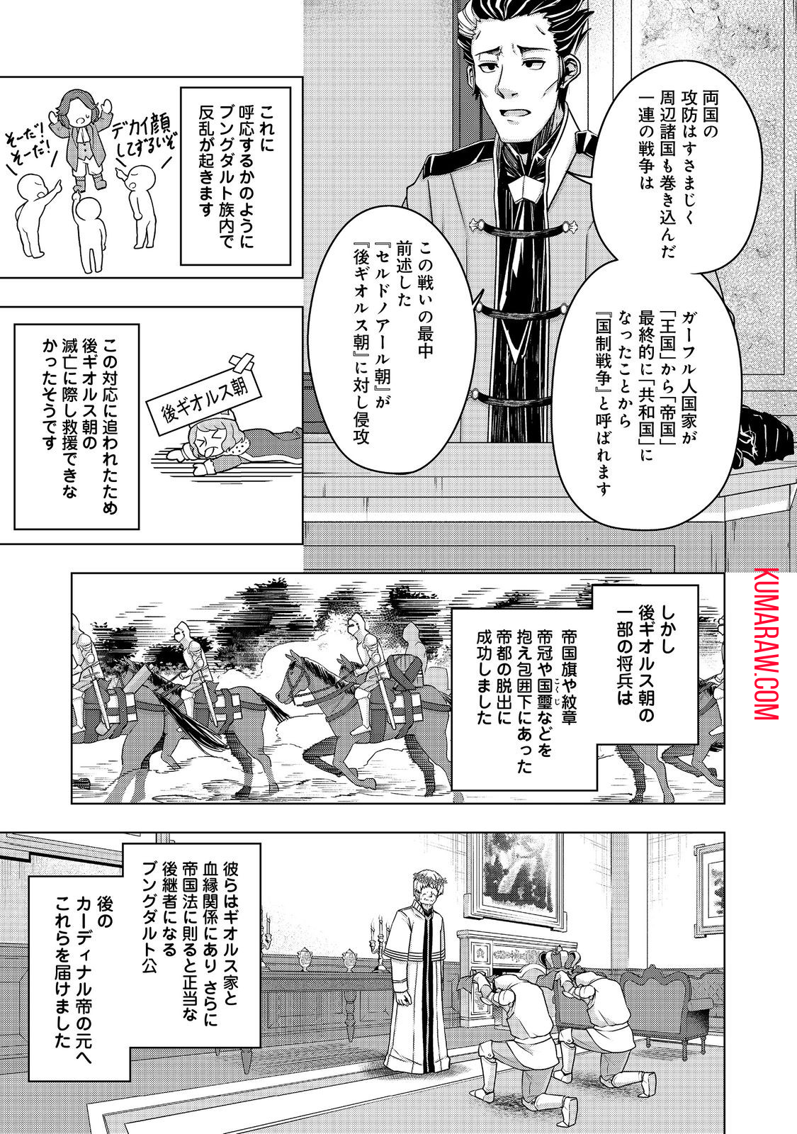 転生したら皇帝でした～生まれながらの皇帝はこの先生き残れるか～@COMIC 第15話 - Page 37