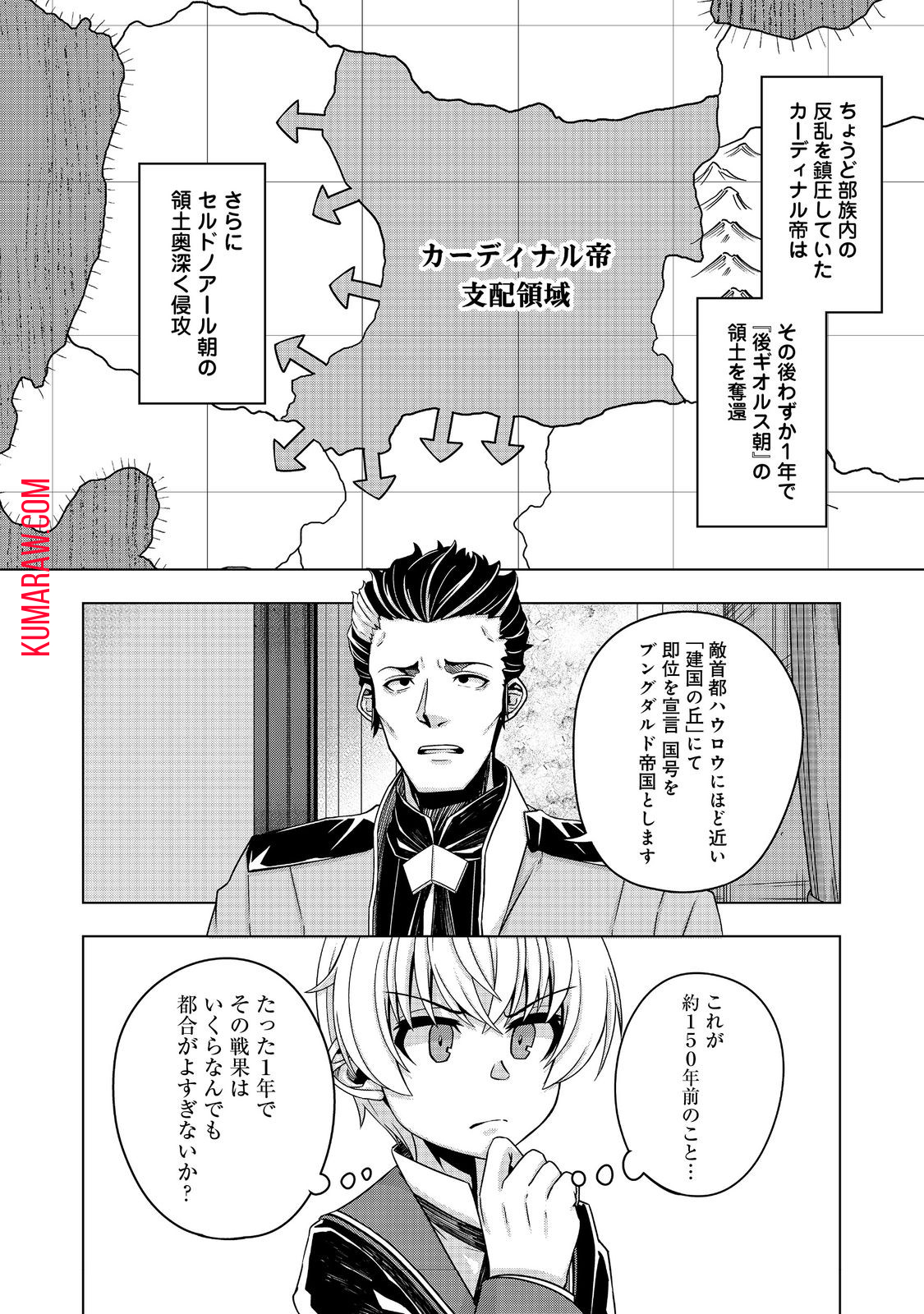 転生したら皇帝でした～生まれながらの皇帝はこの先生き残れるか～@COMIC 第15話 - Page 38