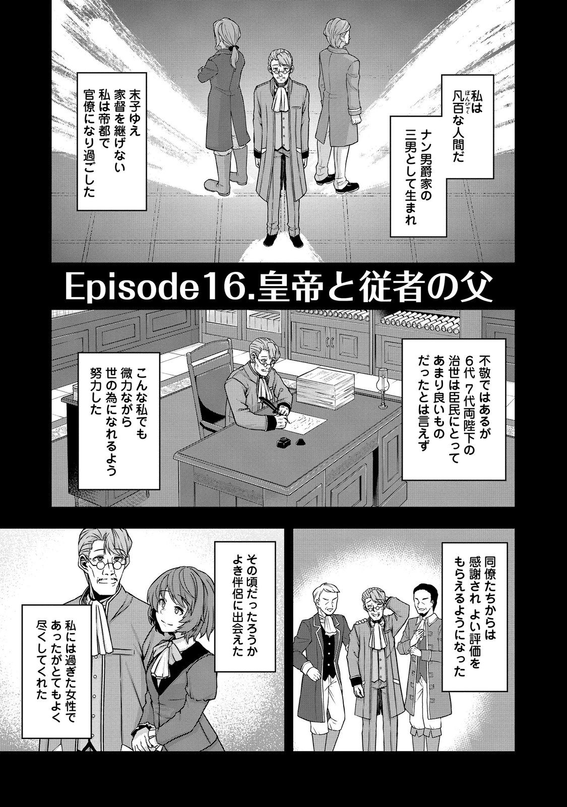 転生したら皇帝でした～生まれながらの皇帝はこの先生き残れるか～@COMIC 第16話 - Page 1