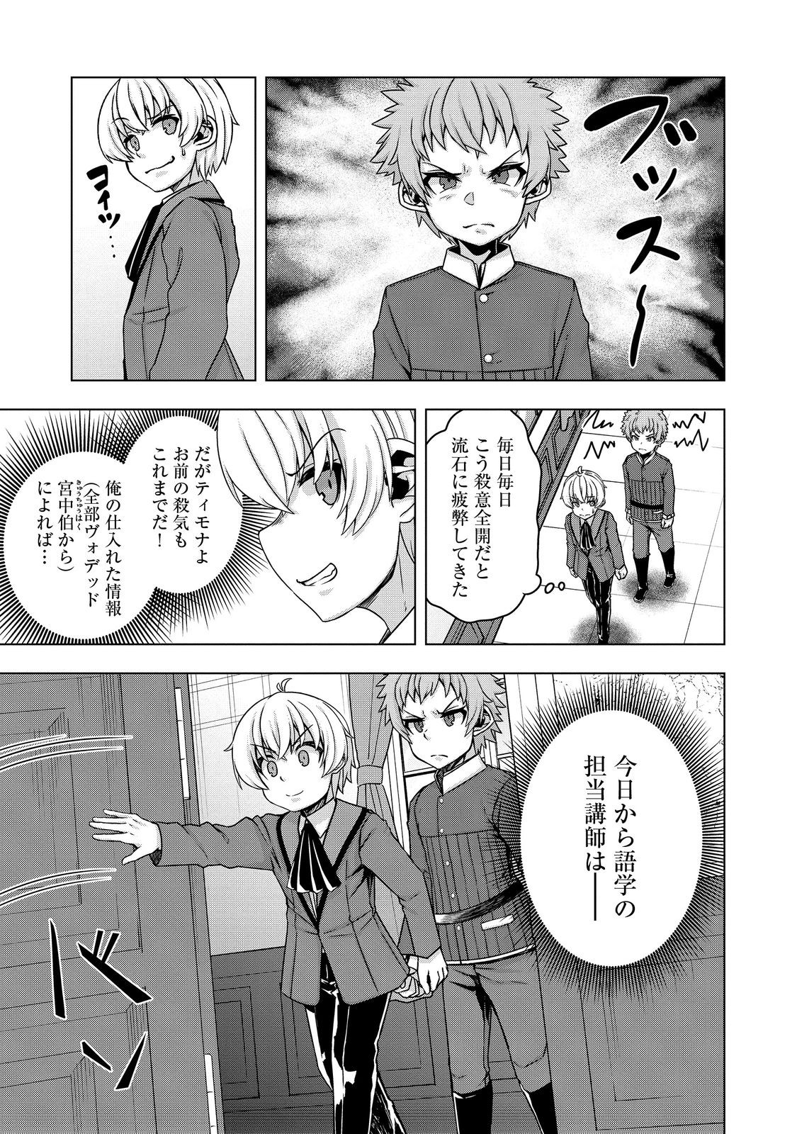 転生したら皇帝でした～生まれながらの皇帝はこの先生き残れるか～@COMIC 第16話 - Page 5