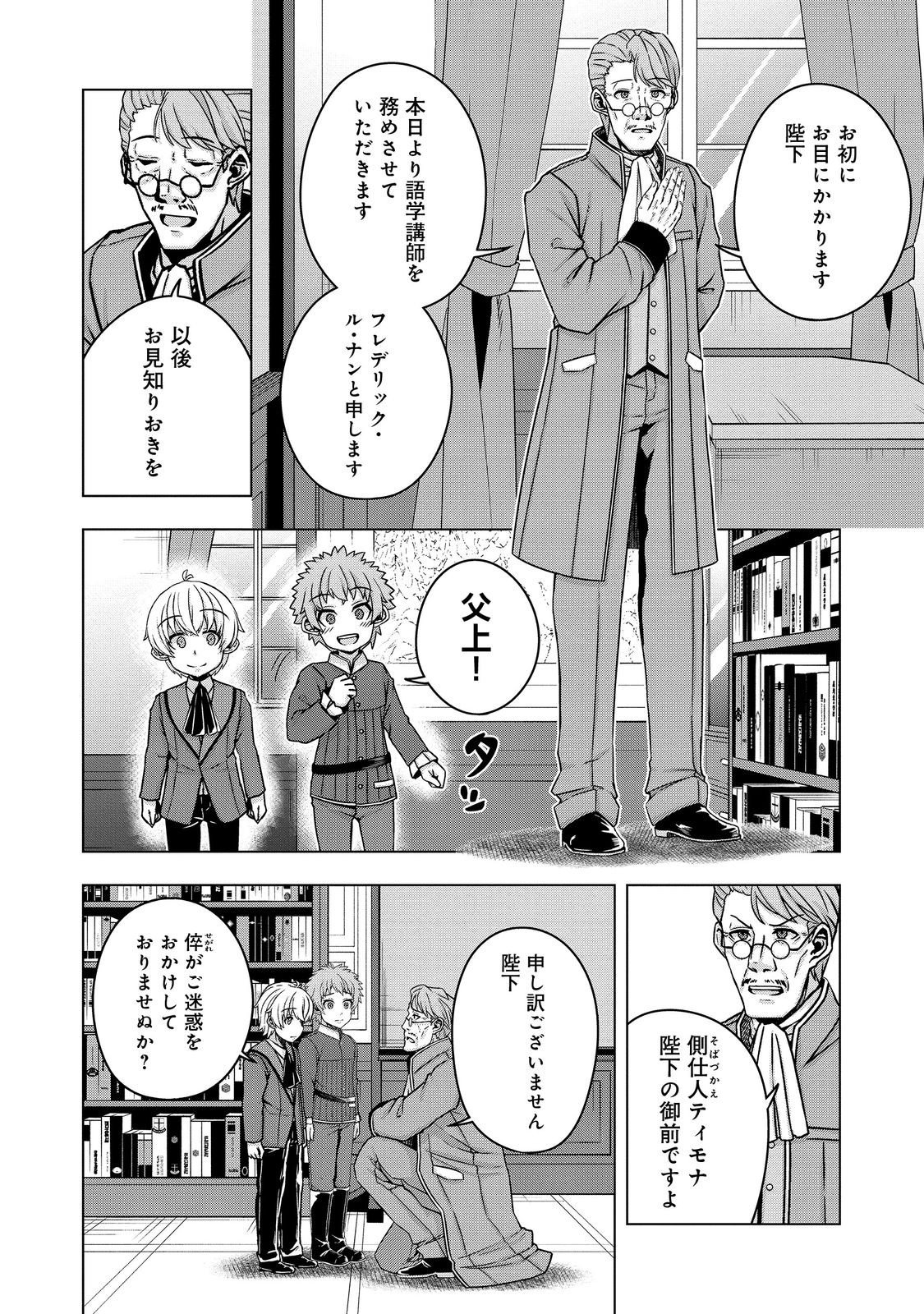 転生したら皇帝でした～生まれながらの皇帝はこの先生き残れるか～@COMIC 第16話 - Page 6