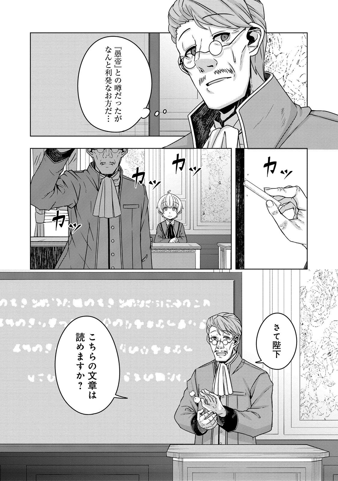 転生したら皇帝でした～生まれながらの皇帝はこの先生き残れるか～@COMIC 第16話 - Page 8