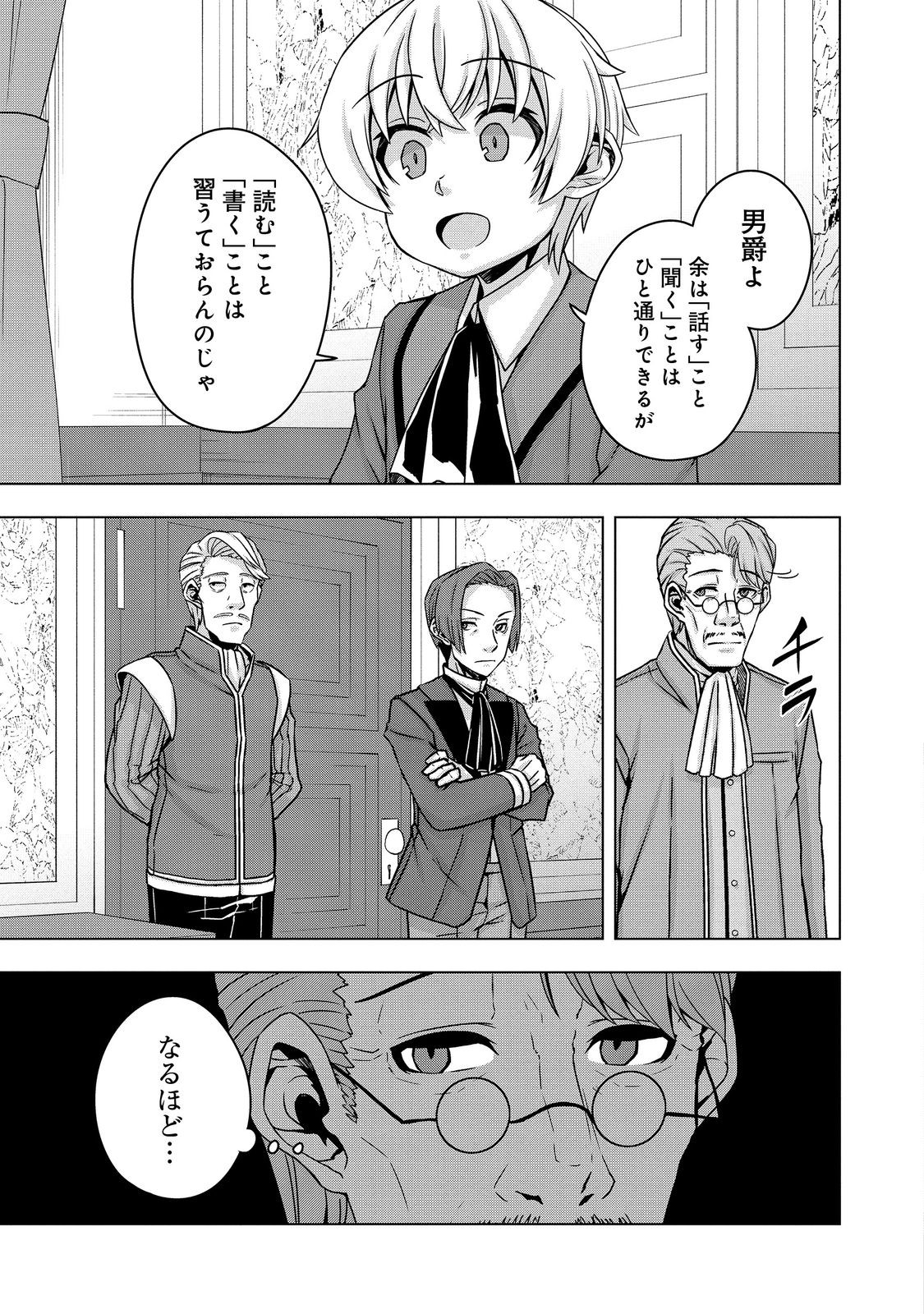 転生したら皇帝でした～生まれながらの皇帝はこの先生き残れるか～@COMIC 第16話 - Page 9