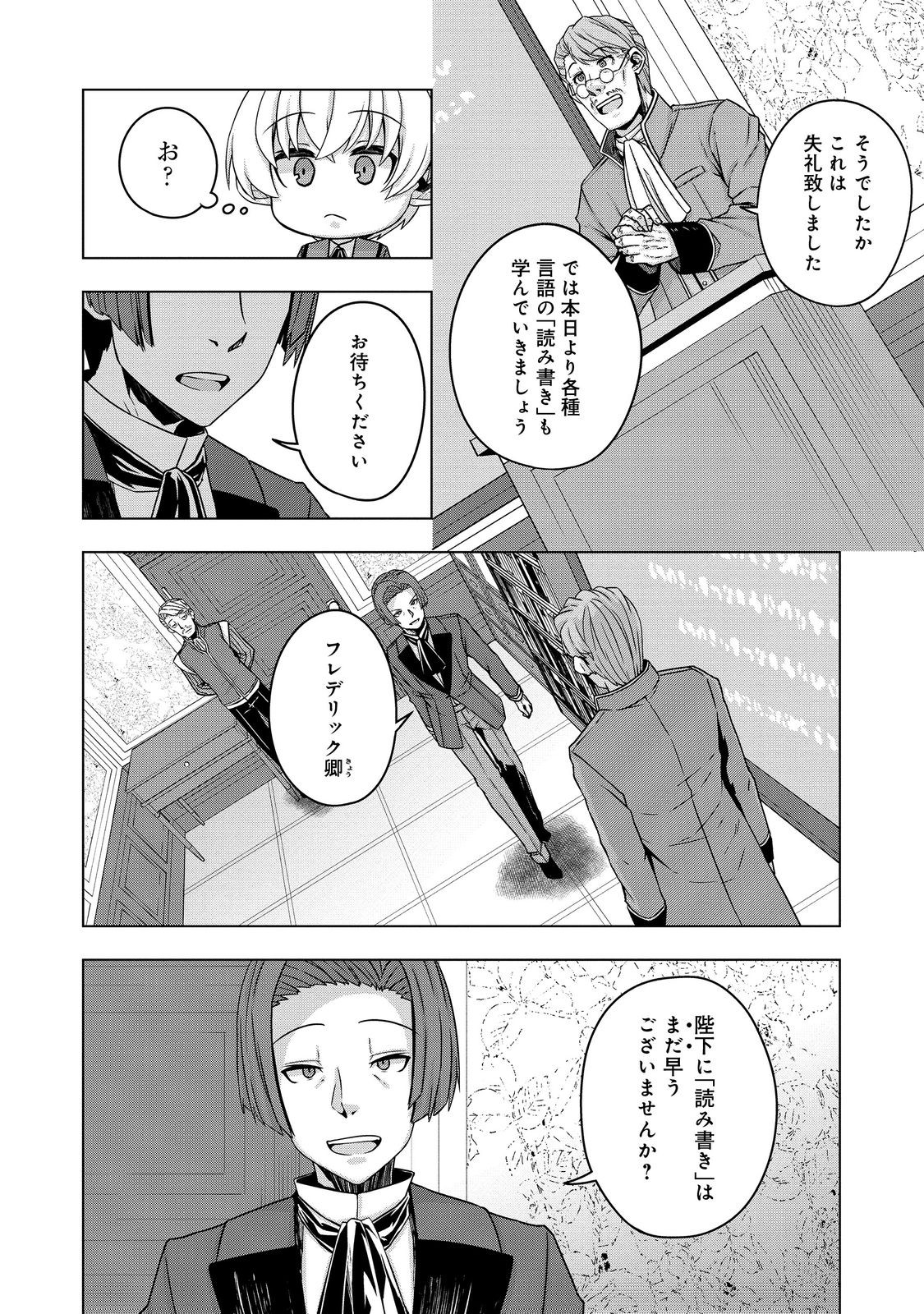 転生したら皇帝でした～生まれながらの皇帝はこの先生き残れるか～@COMIC 第16話 - Page 10