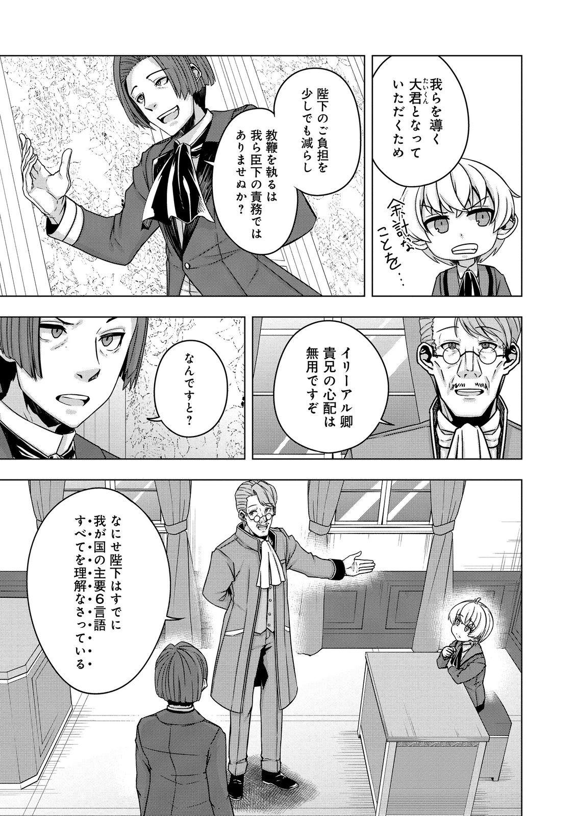 転生したら皇帝でした～生まれながらの皇帝はこの先生き残れるか～@COMIC 第16話 - Page 11