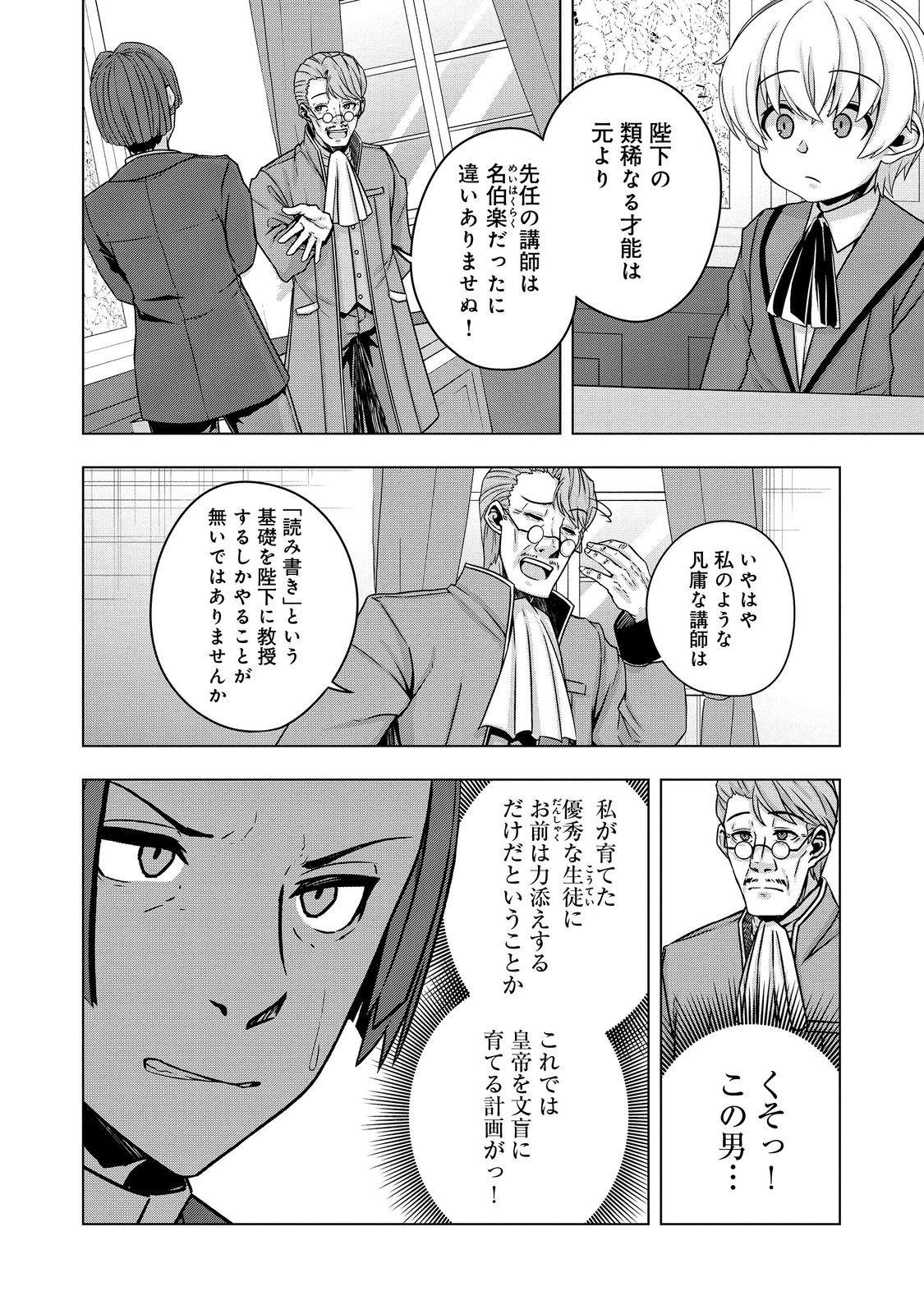 転生したら皇帝でした～生まれながらの皇帝はこの先生き残れるか～@COMIC 第16話 - Page 12