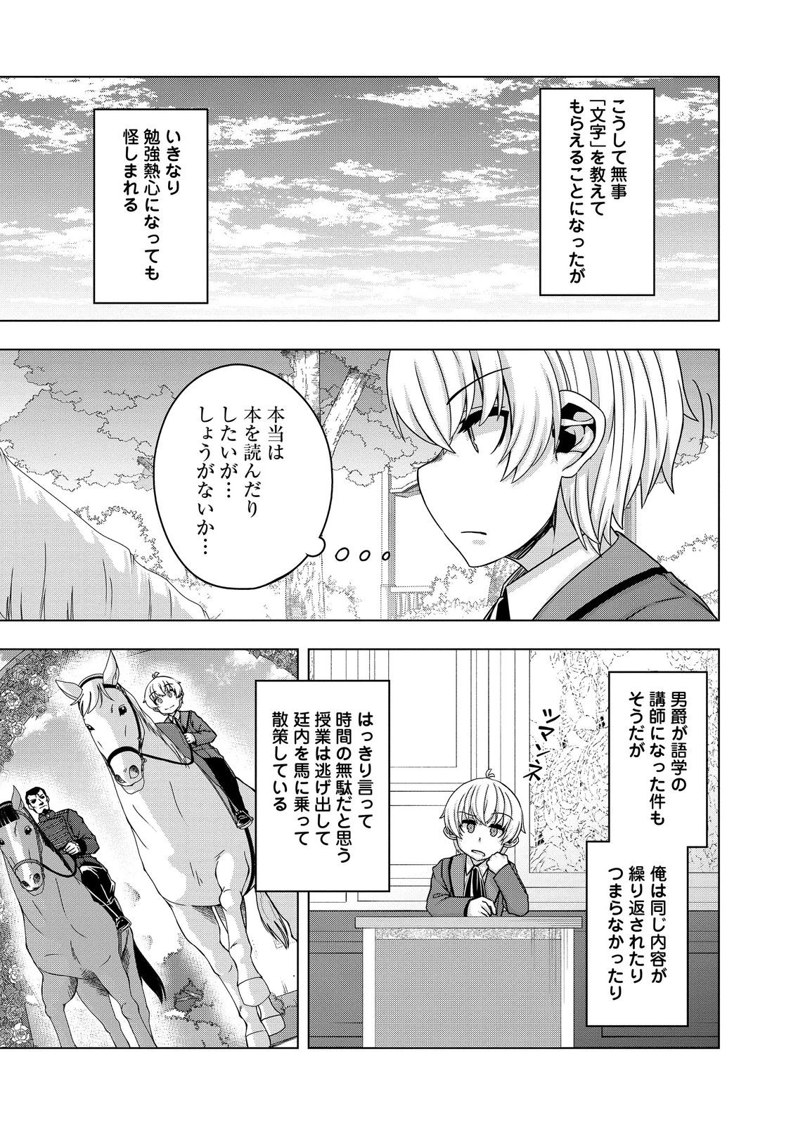 転生したら皇帝でした～生まれながらの皇帝はこの先生き残れるか～@COMIC 第16話 - Page 15