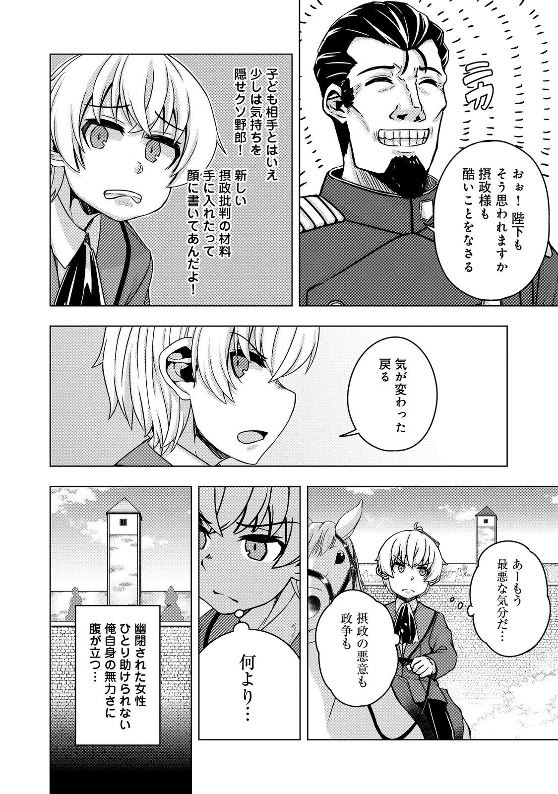 転生したら皇帝でした～生まれながらの皇帝はこの先生き残れるか～@COMIC 第16話 - Page 22