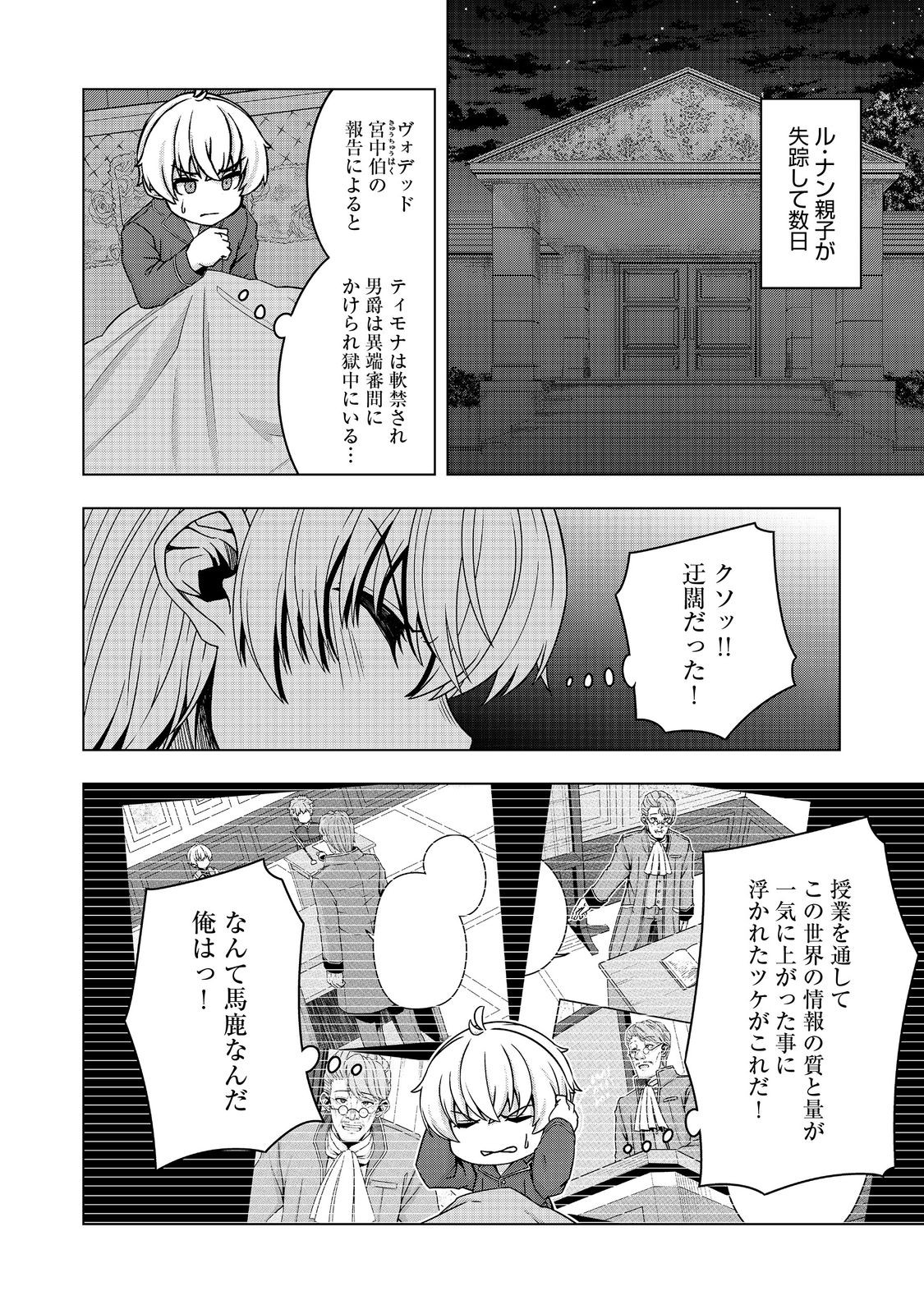 転生したら皇帝でした～生まれながらの皇帝はこの先生き残れるか～@COMIC 第18.1話 - Page 8