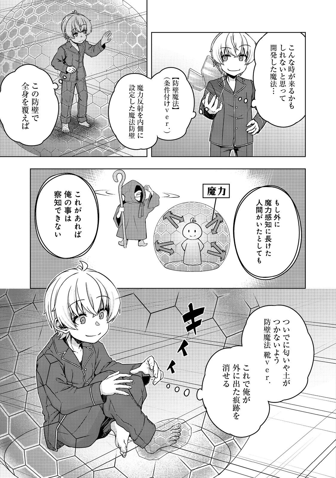 転生したら皇帝でした～生まれながらの皇帝はこの先生き残れるか～@COMIC 第18.1話 - Page 17