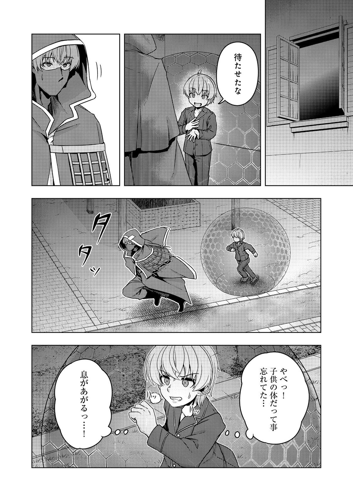 転生したら皇帝でした～生まれながらの皇帝はこの先生き残れるか～@COMIC 第18.1話 - Page 18