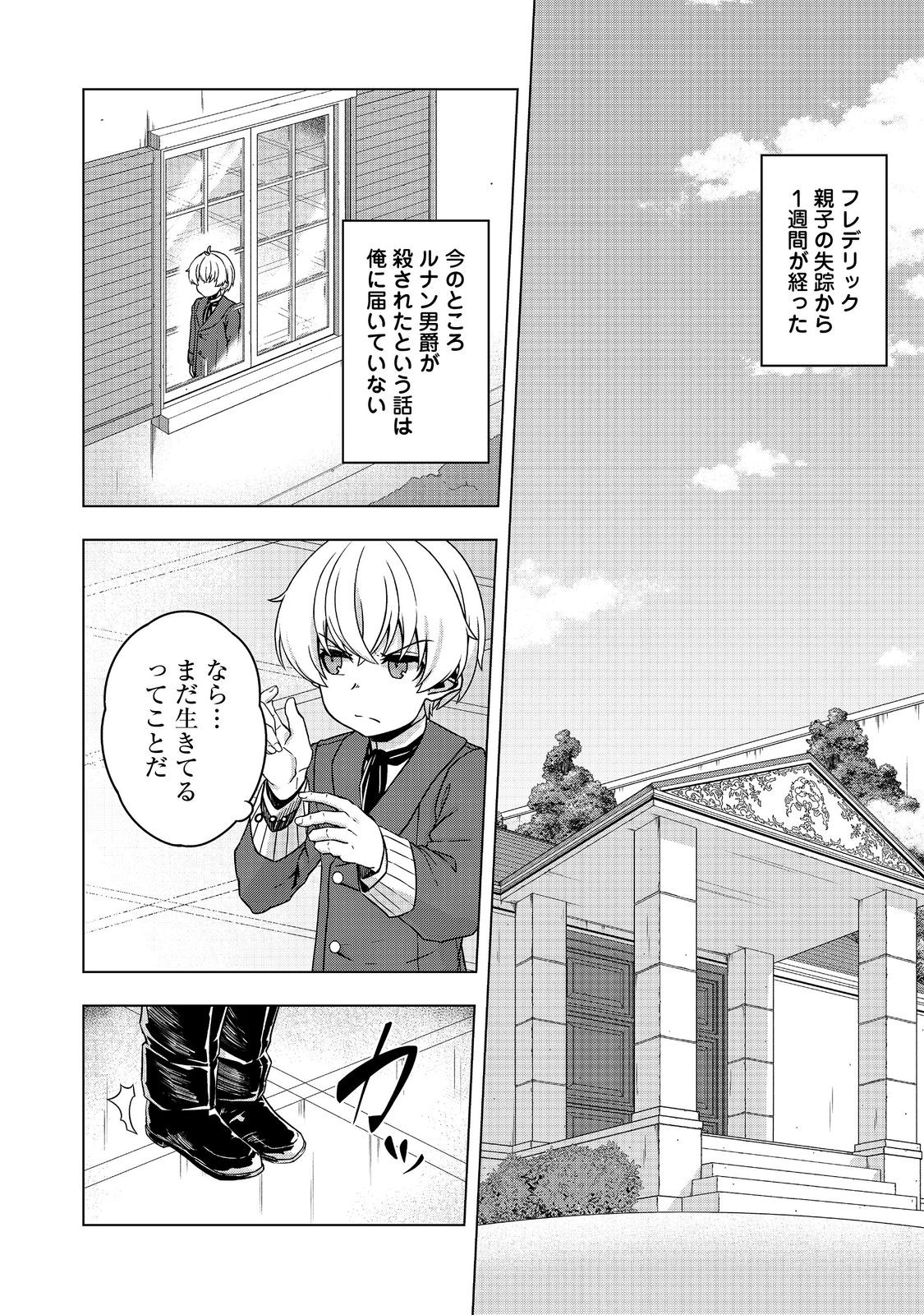 転生したら皇帝でした～生まれながらの皇帝はこの先生き残れるか～@COMIC 第19.1話 - Page 2